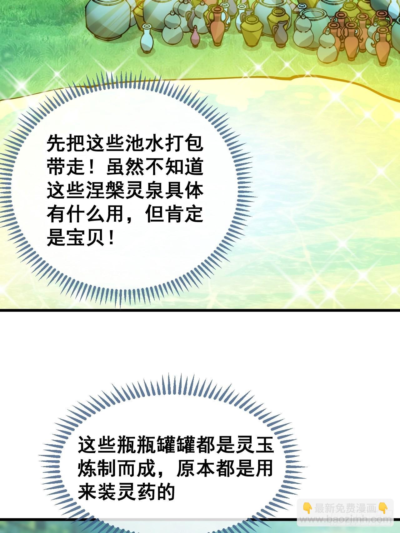 第一百一十话：沈.藤.触手.天-第112话