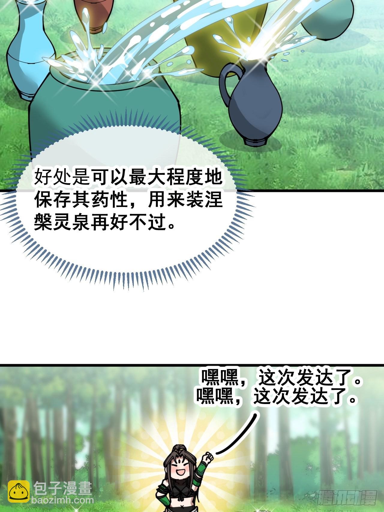 第一百一十话：沈.藤.触手.天-第112话