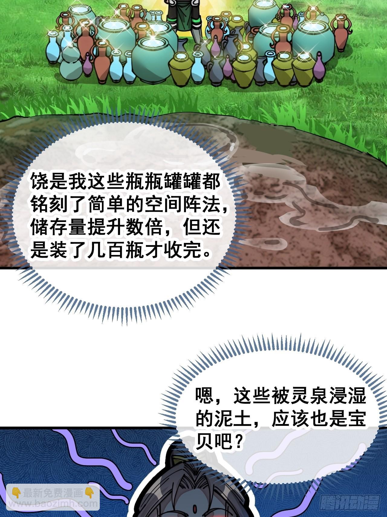 第一百一十话：沈.藤.触手.天-第112话