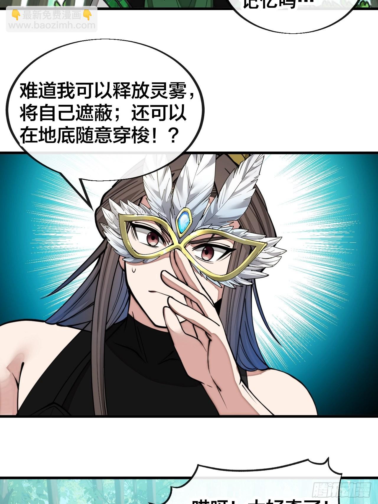 第一百一十二话：灵石矿脉-第114话