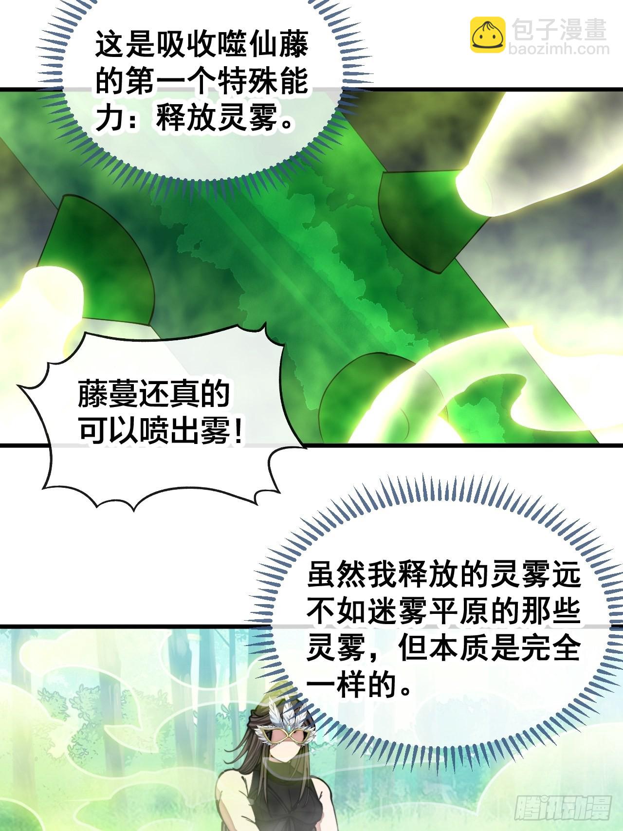 第一百一十二话：灵石矿脉-第114话