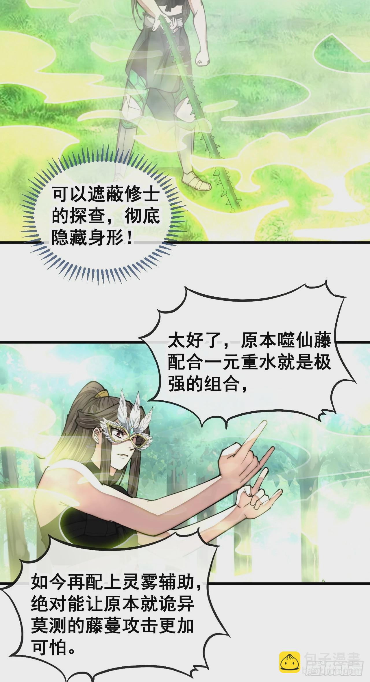 第一百一十二话：灵石矿脉-第114话