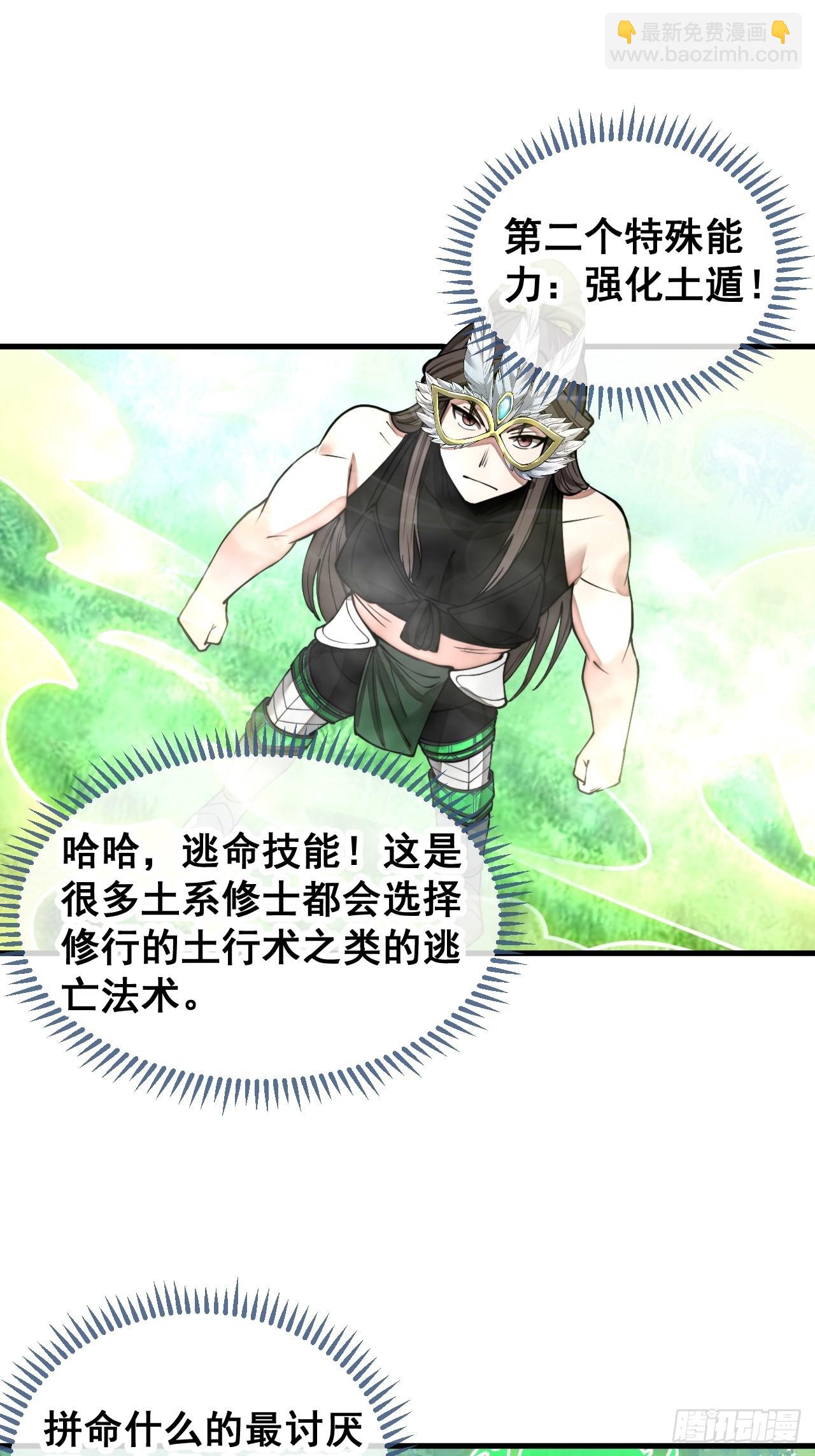第一百一十二话：灵石矿脉-第114话
