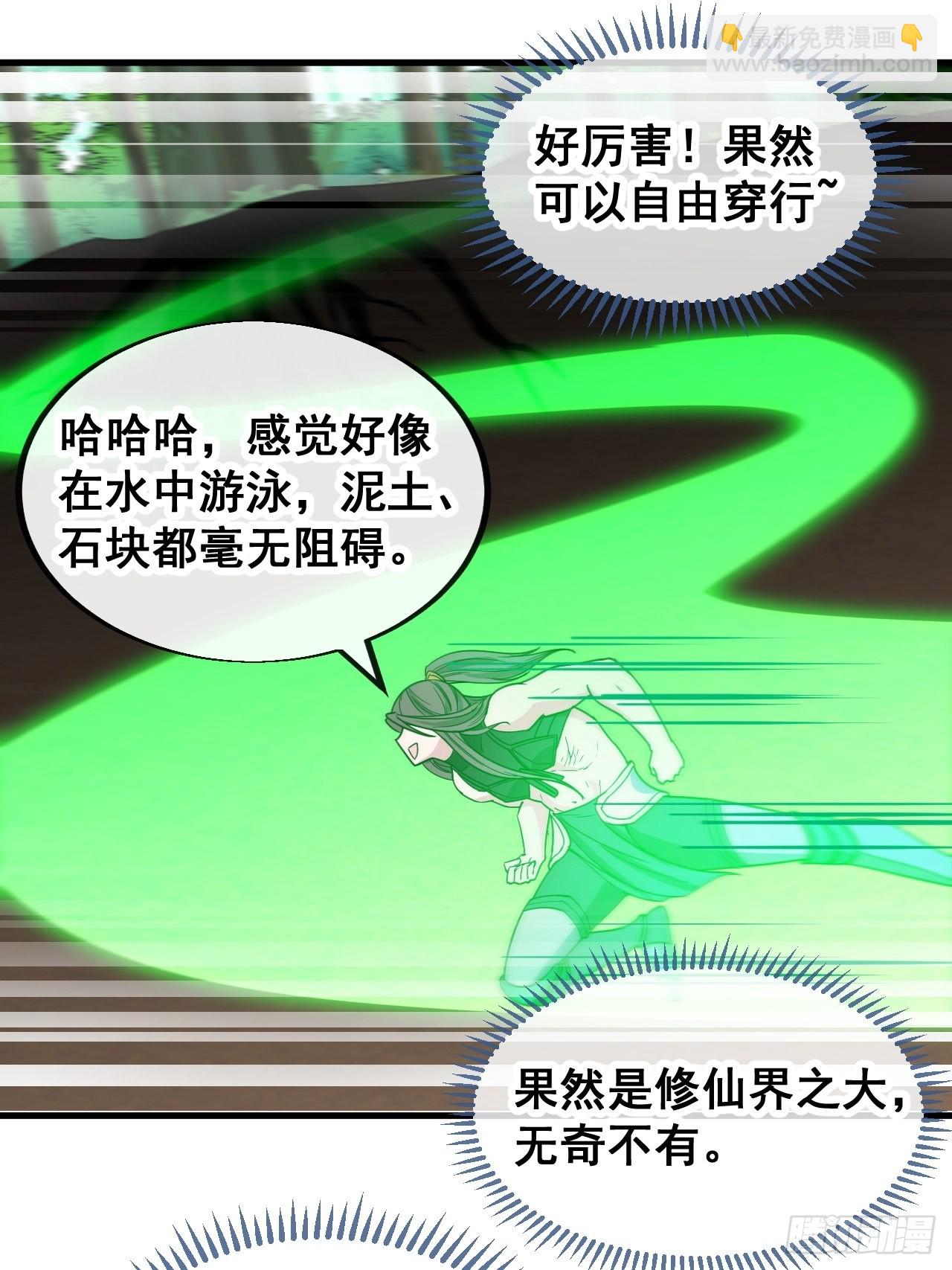 第一百一十二话：灵石矿脉-第114话