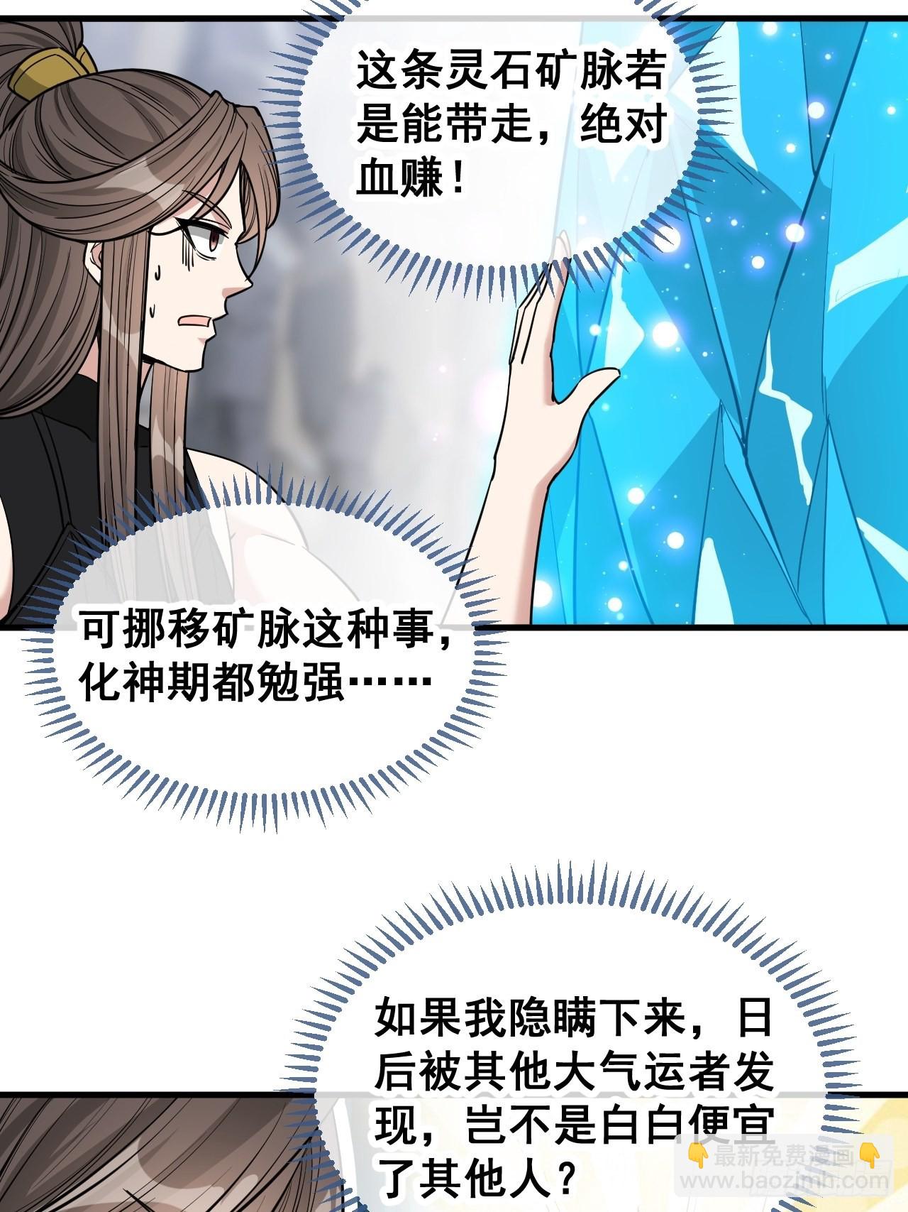 第一百一十二话：灵石矿脉-第114话
