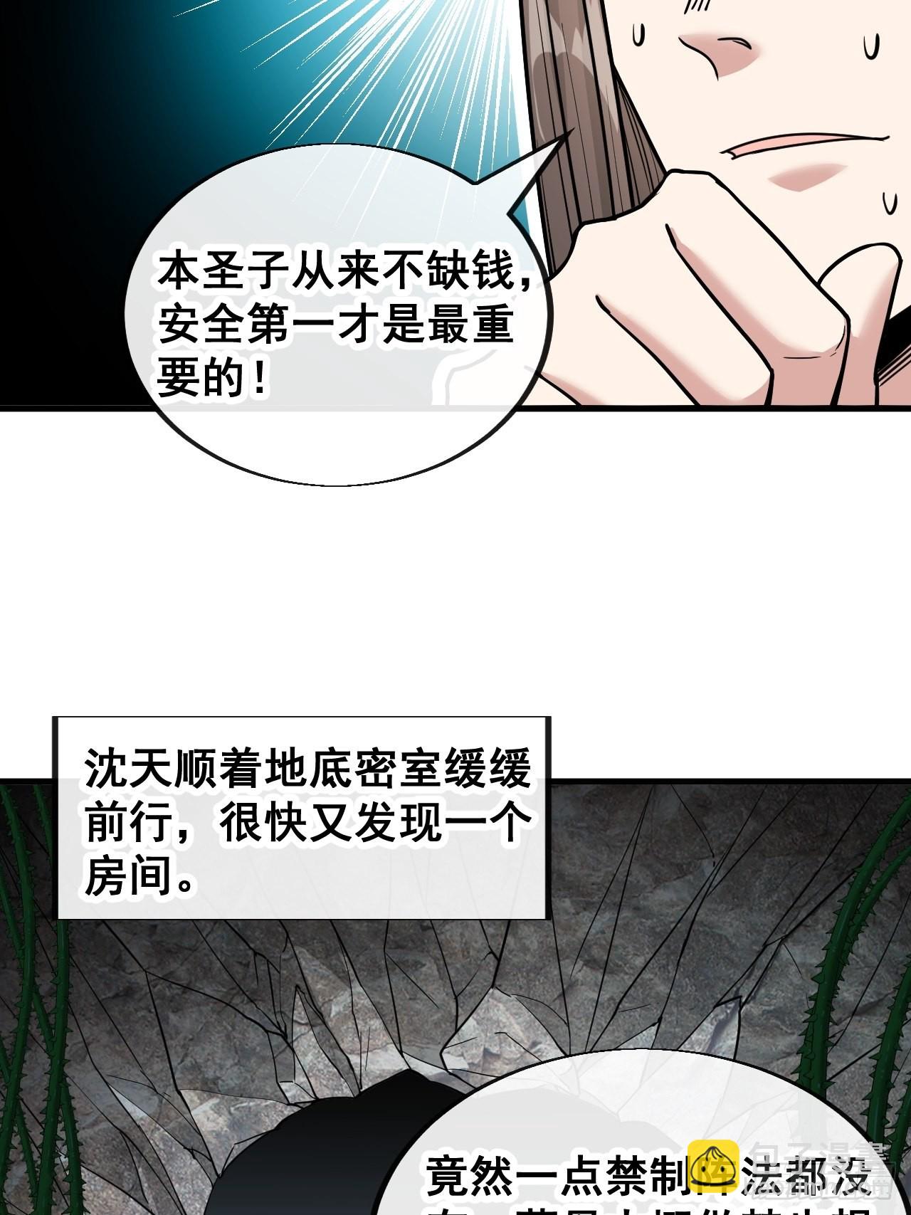 第一百一十二话：灵石矿脉-第114话