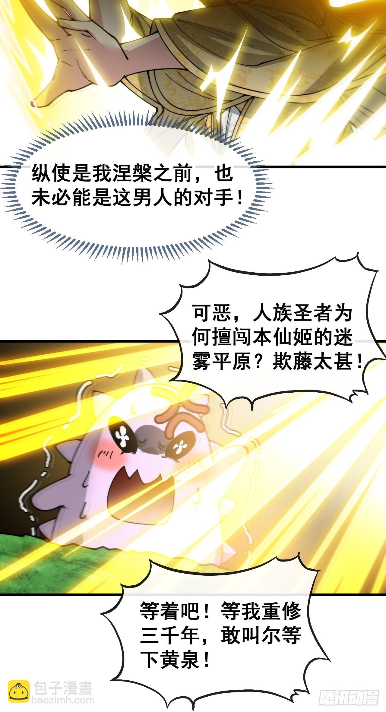 第一百一十六话：方常走火入魔-第118话