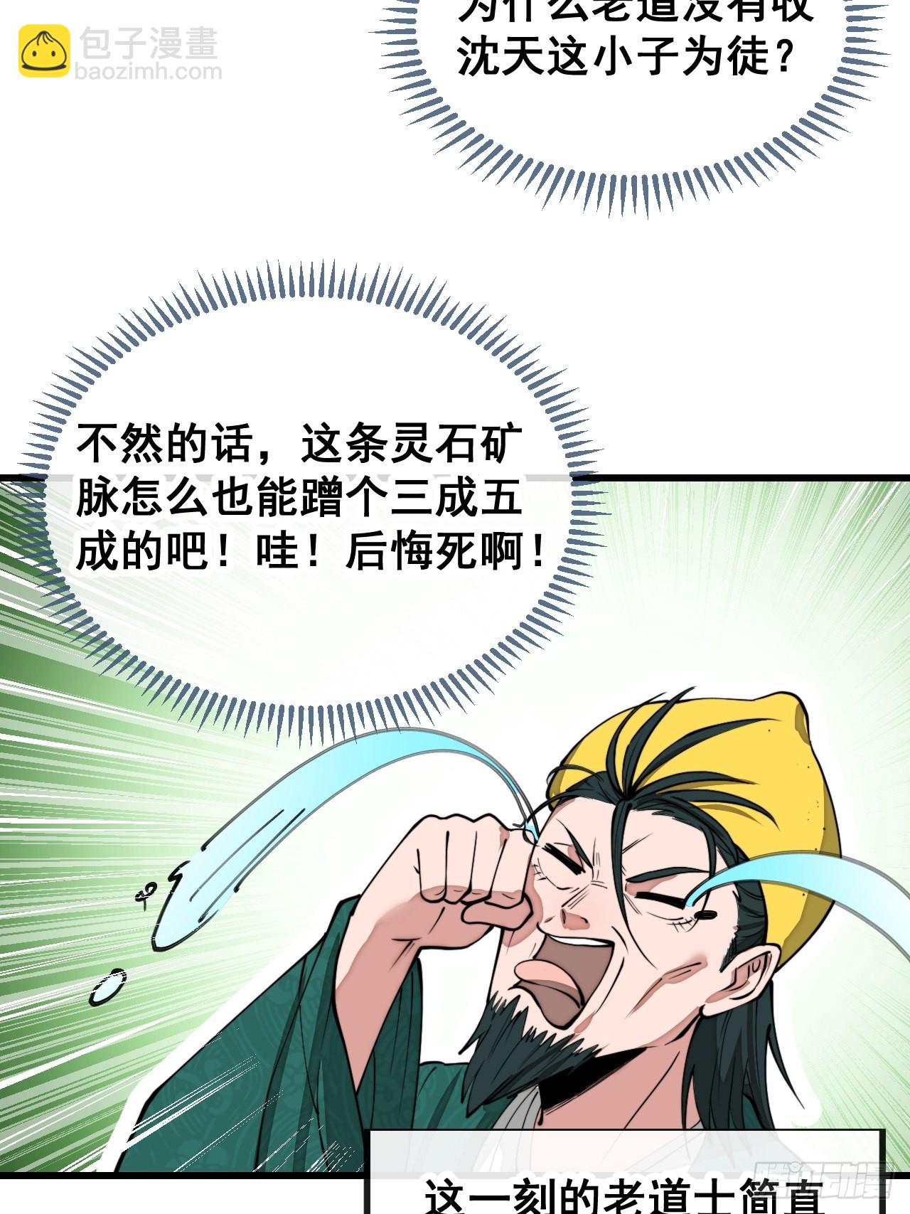 第一百一十六话：方常走火入魔-第118话