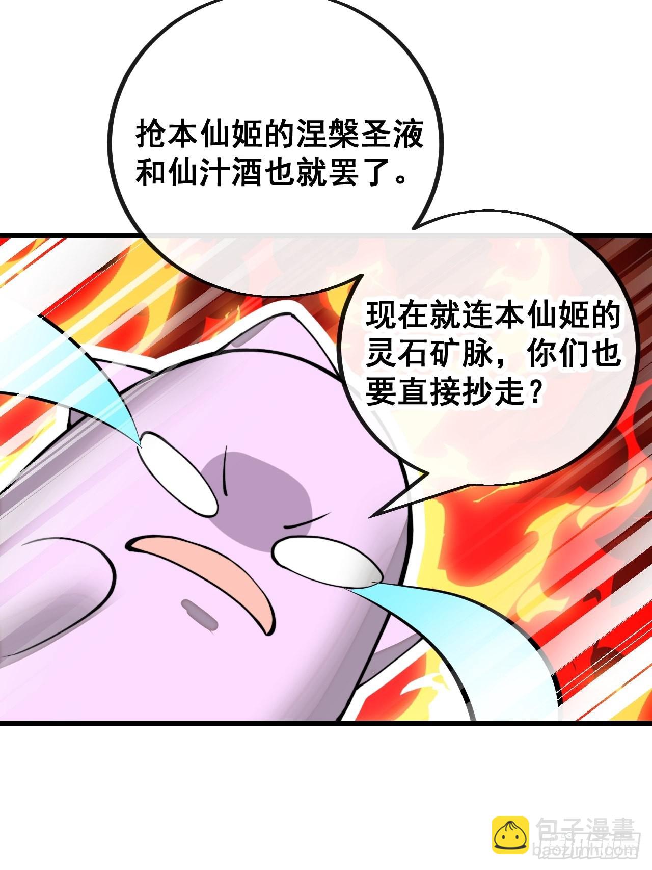 第一百一十六话：方常走火入魔-第118话