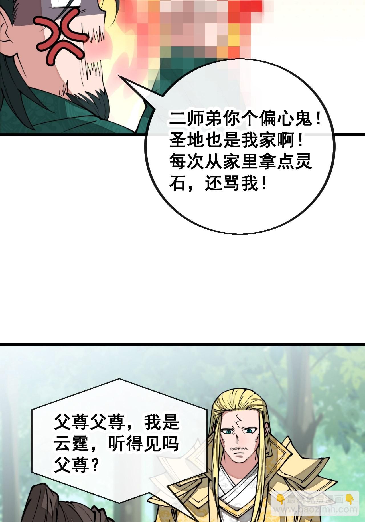 第一百一十六话：方常走火入魔-第118话