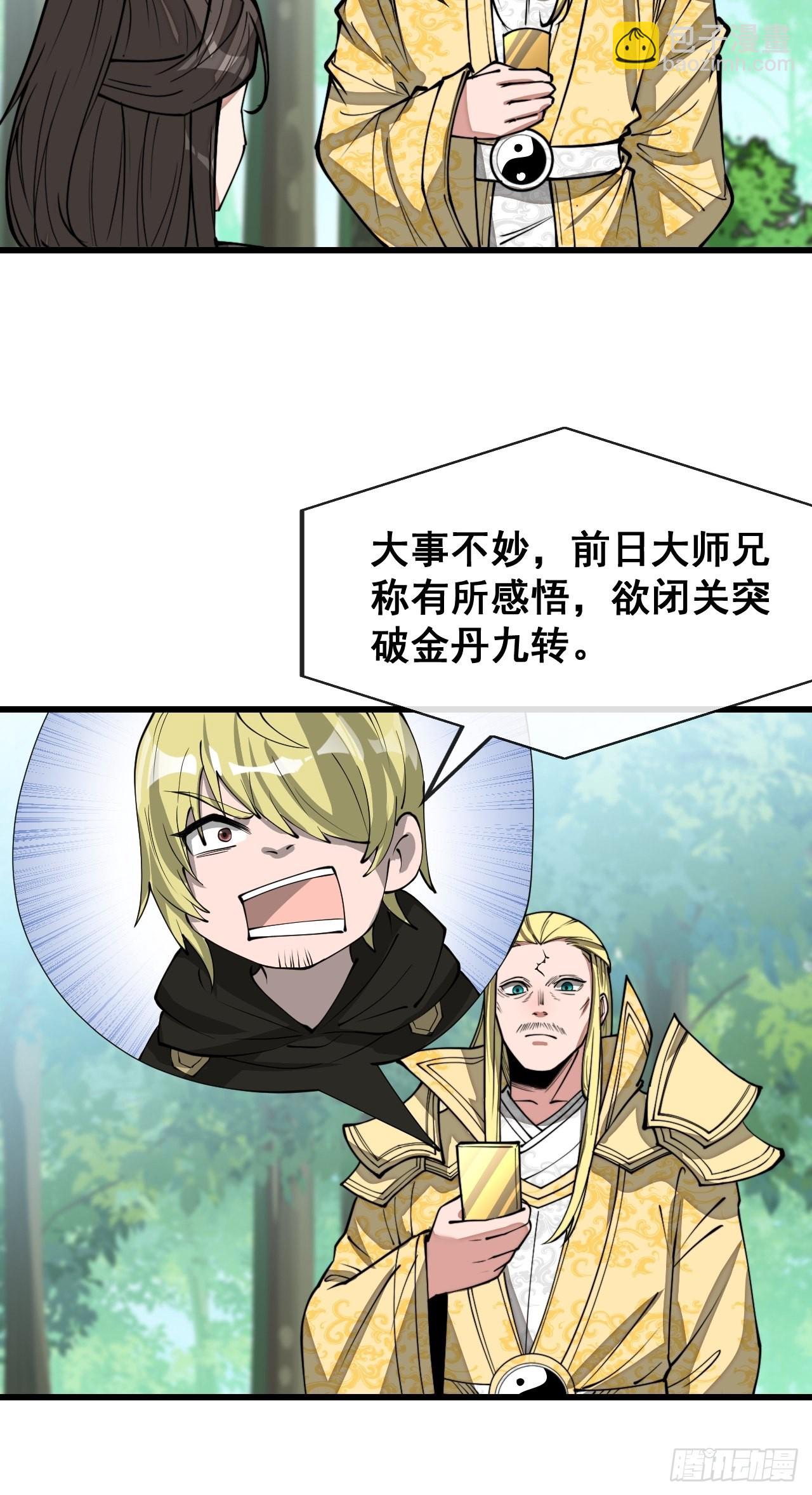 第一百一十六话：方常走火入魔-第118话
