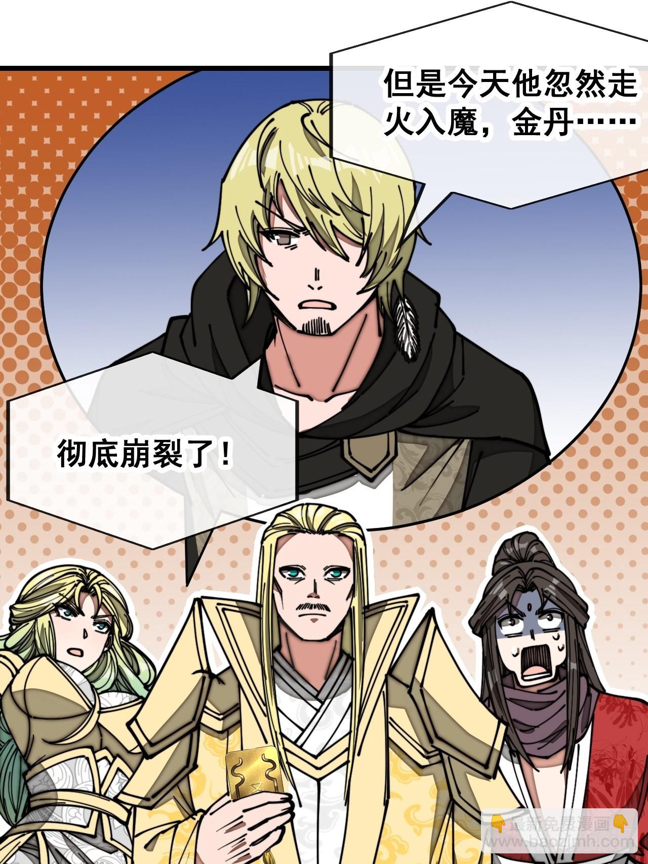 第一百一十六话：方常走火入魔-第118话