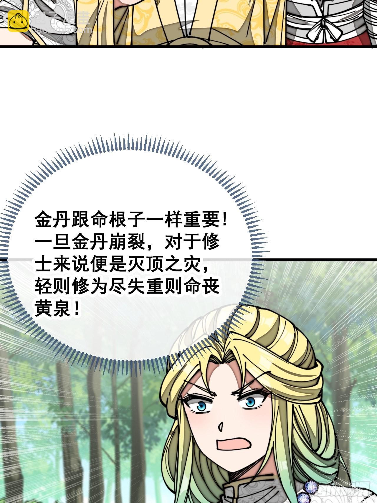 第一百一十六话：方常走火入魔-第118话
