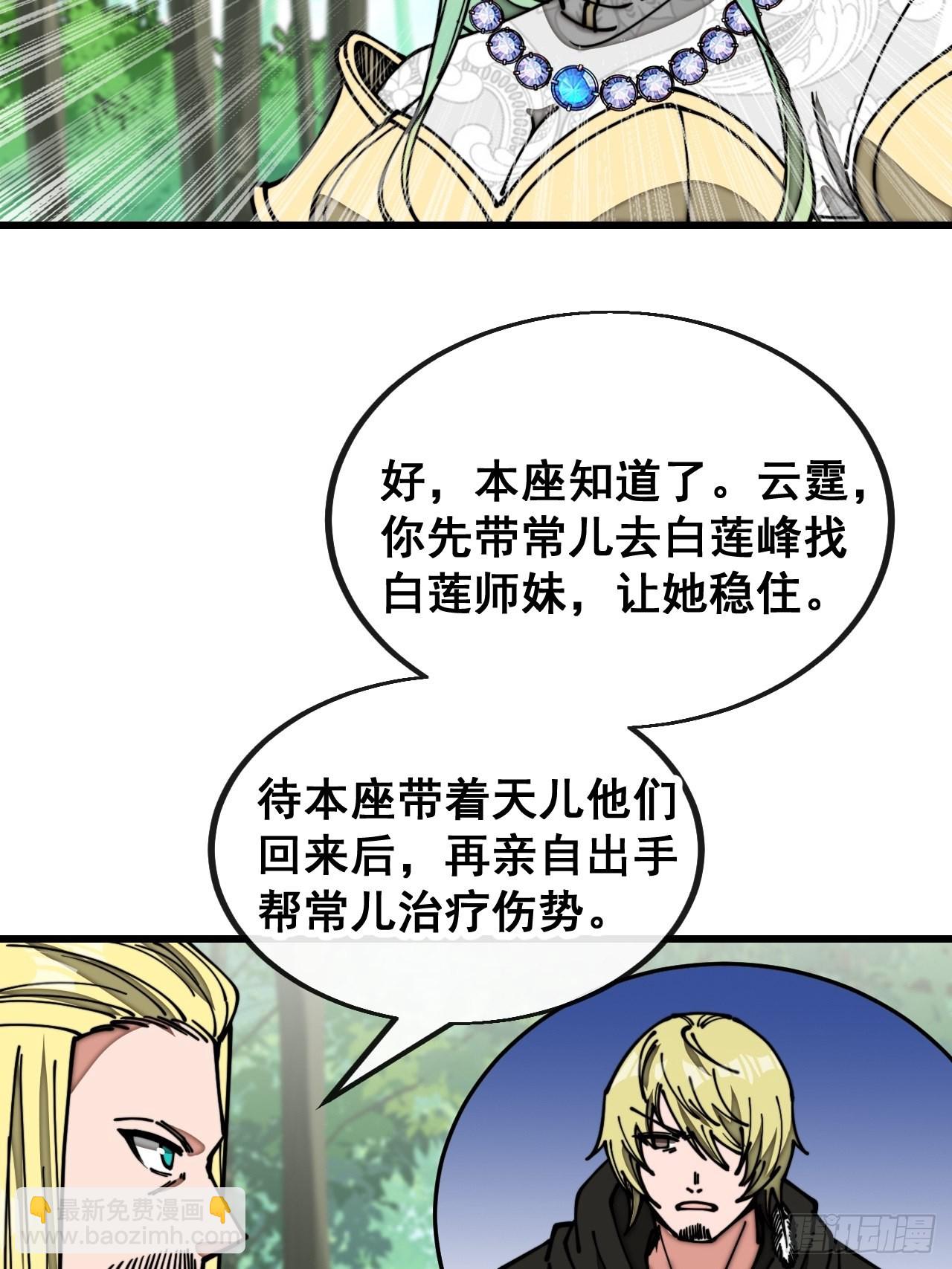 第一百一十六话：方常走火入魔-第118话