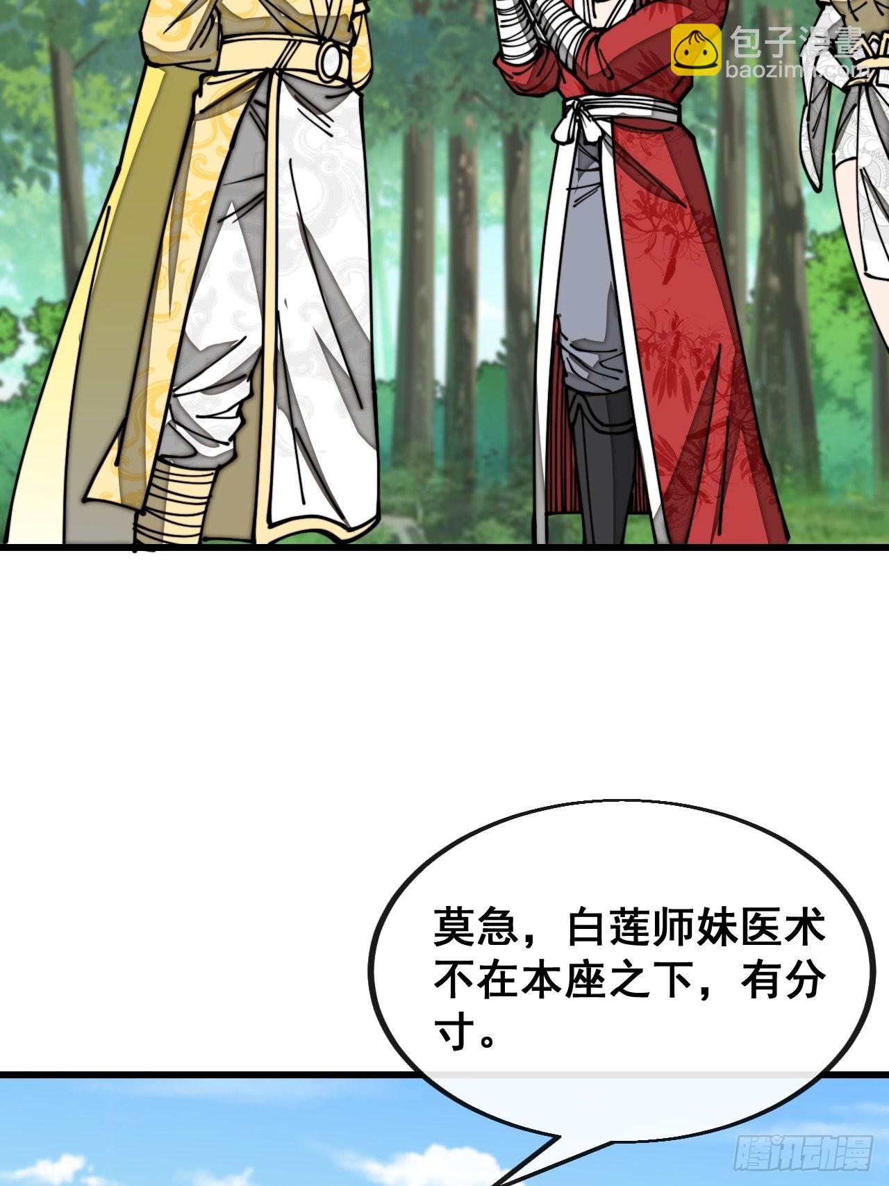 第一百一十六话：方常走火入魔-第118话