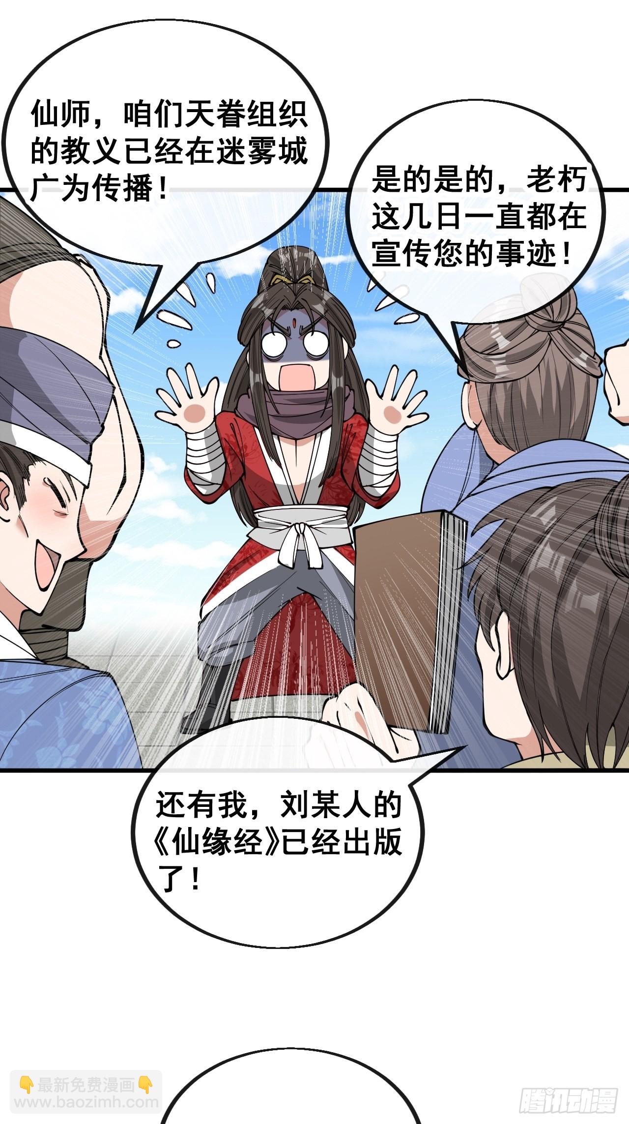 第一百一十六话：方常走火入魔-第118话