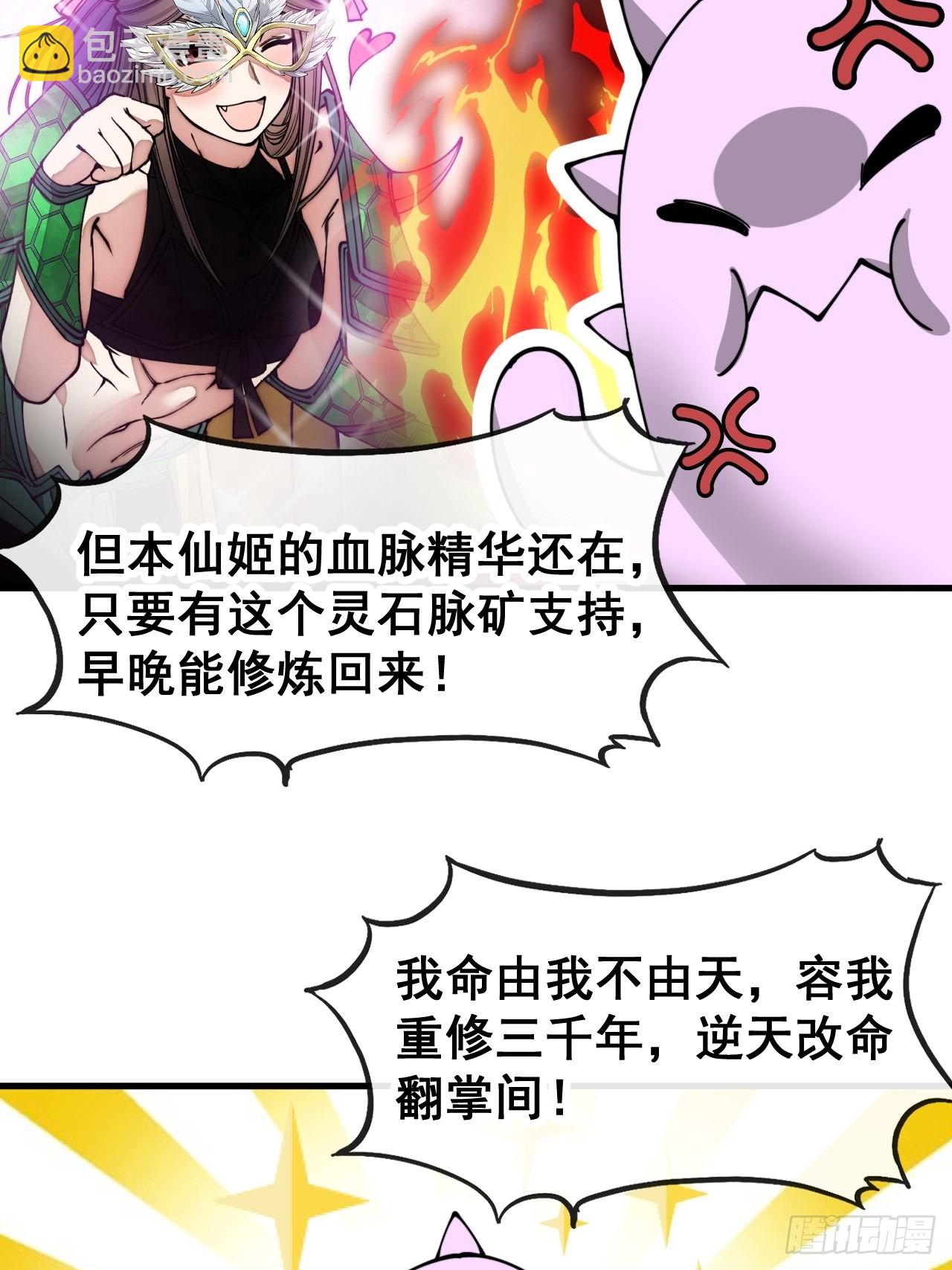 第一百一十六话：方常走火入魔-第118话