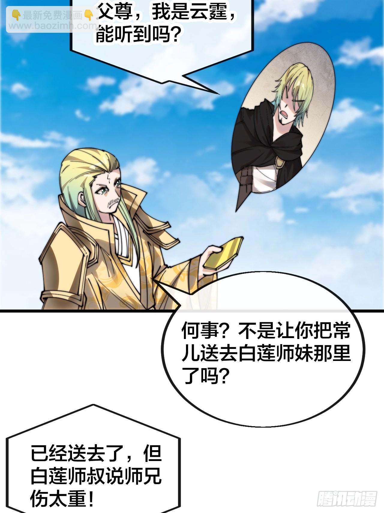 第一百一十八话：大师兄快不行了-第120话