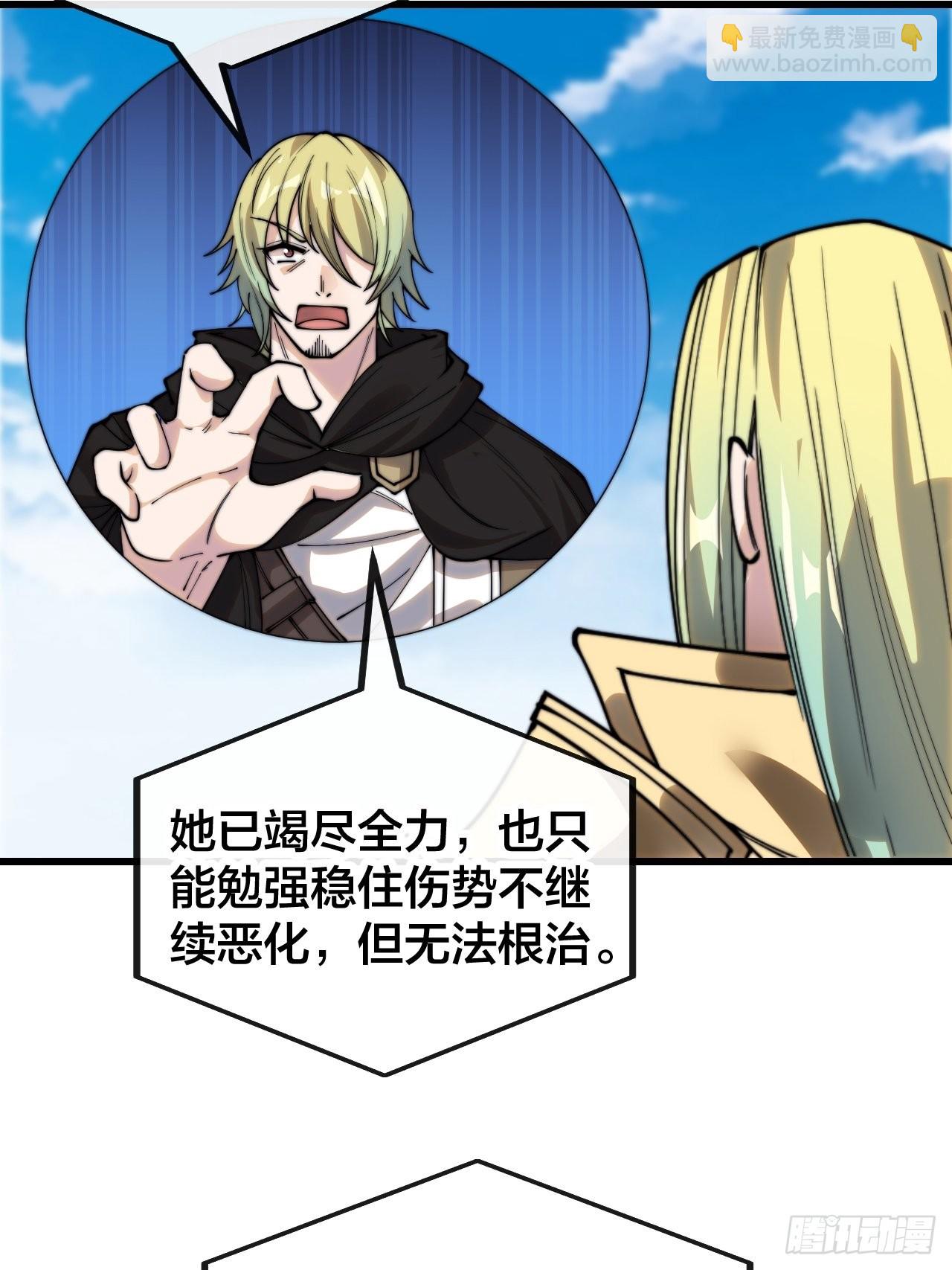 第一百一十八话：大师兄快不行了-第120话