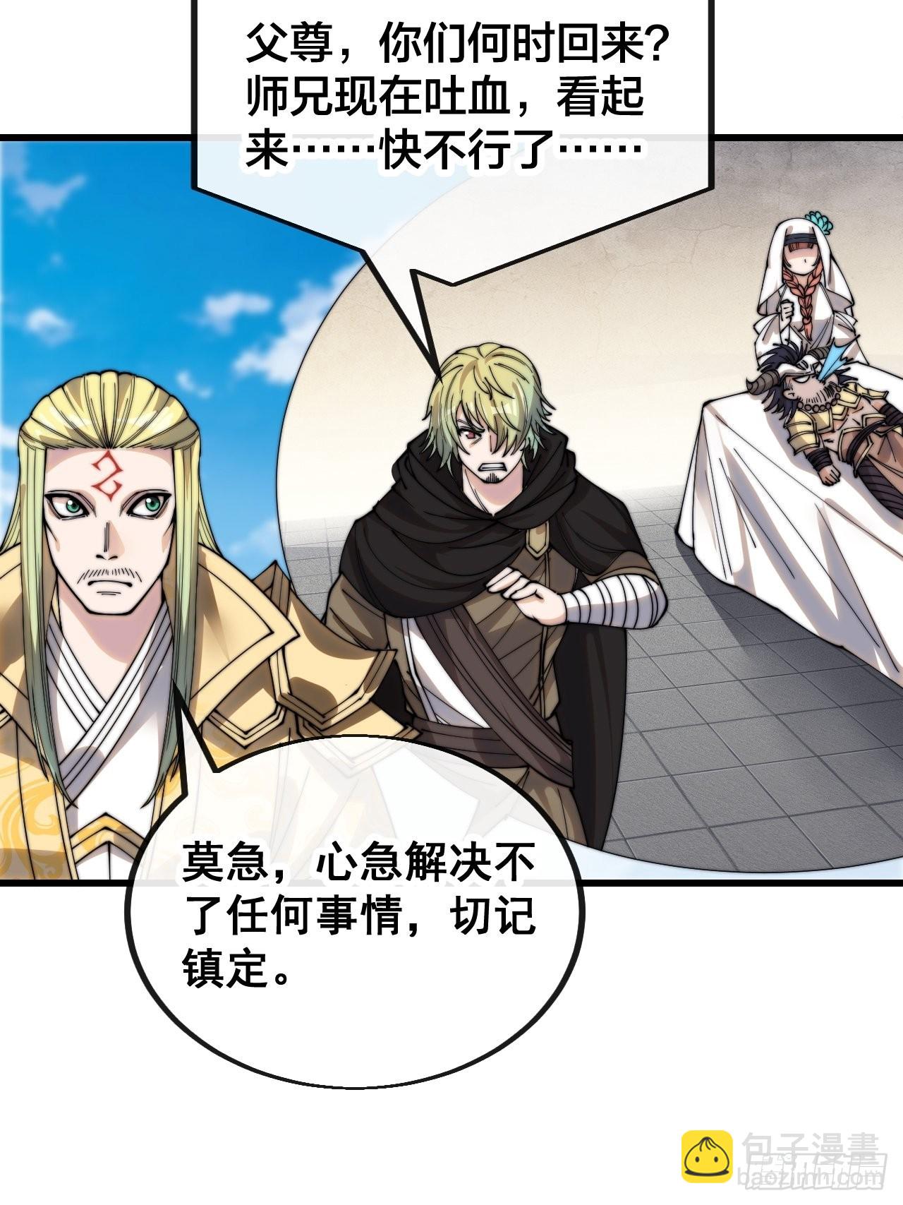 第一百一十八话：大师兄快不行了-第120话