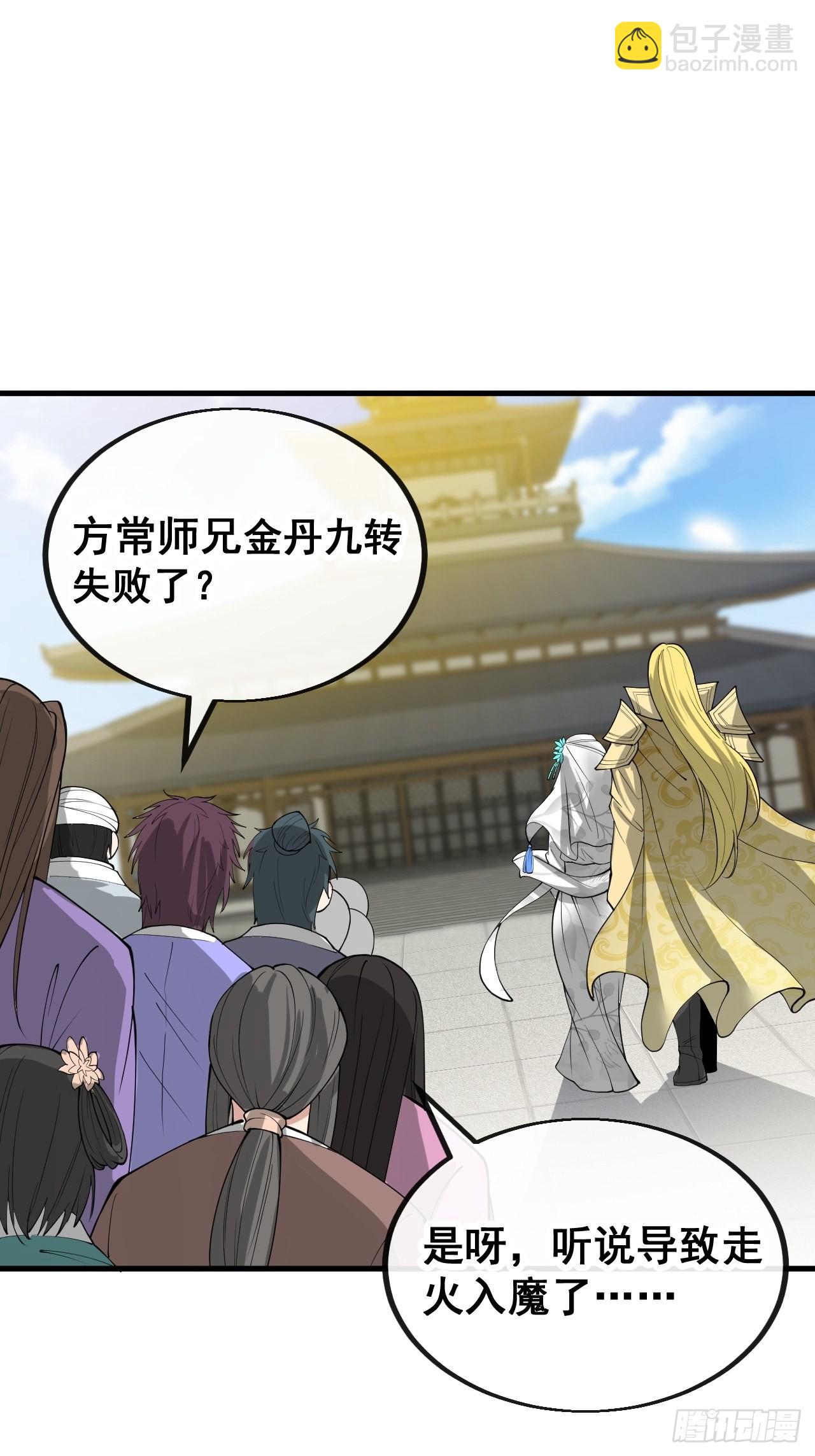 第一百一十八话：大师兄快不行了-第120话