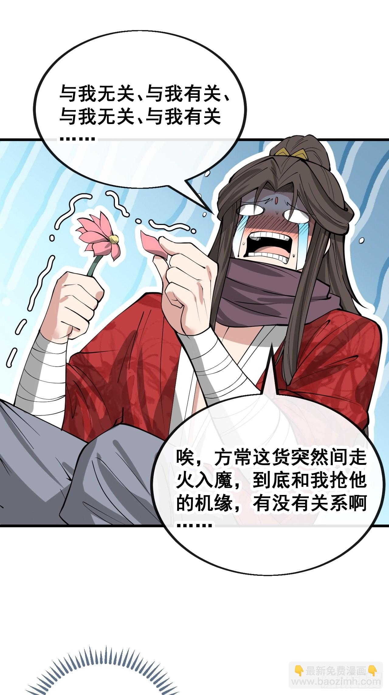 第一百一十八话：大师兄快不行了-第120话