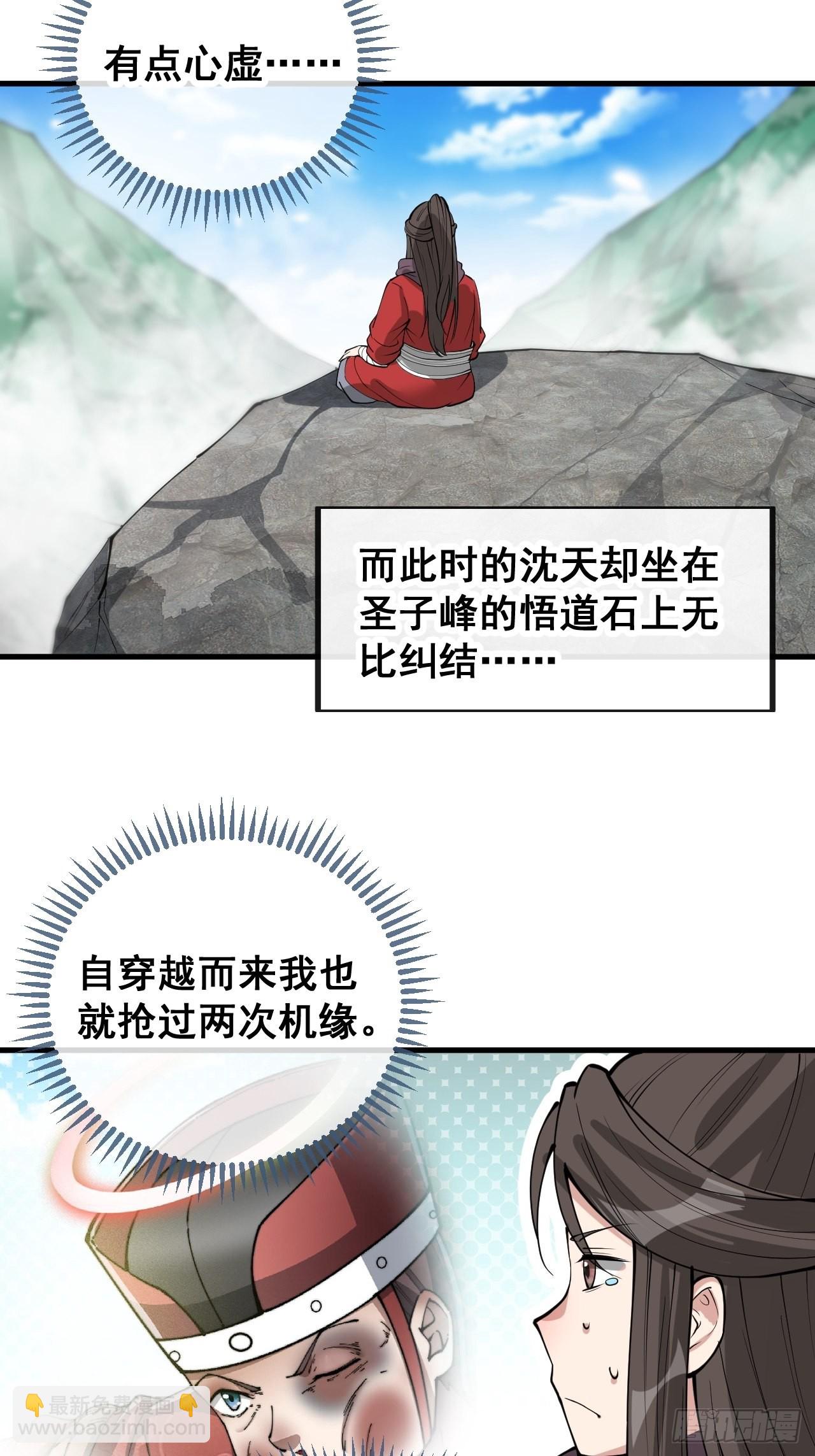 第一百一十八话：大师兄快不行了-第120话