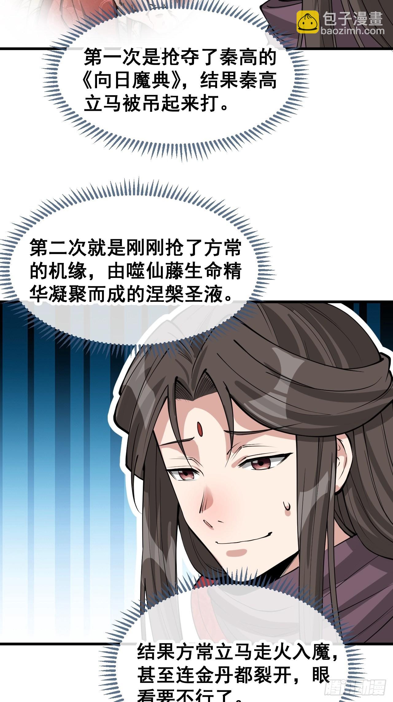 第一百一十八话：大师兄快不行了-第120话