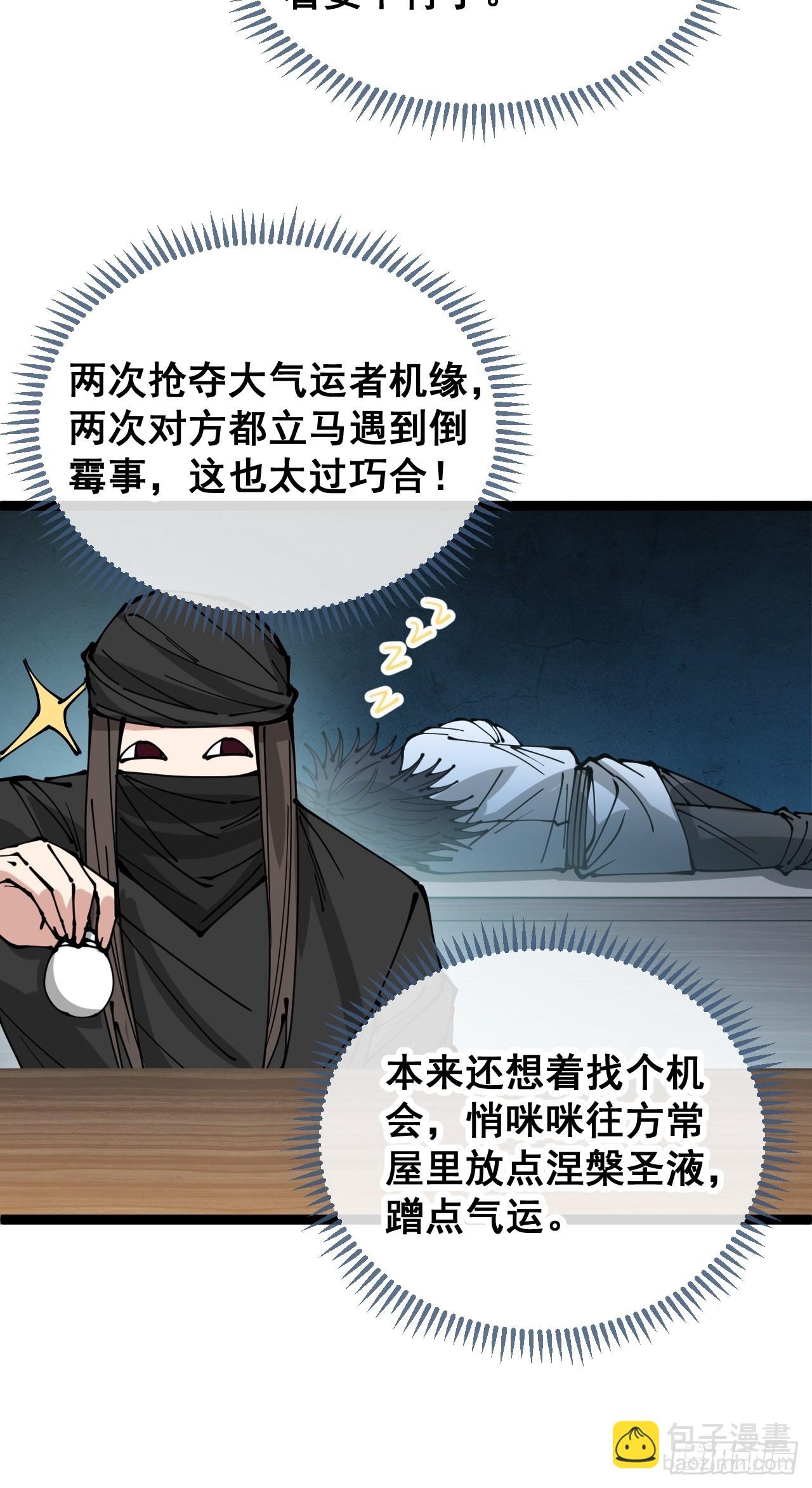 第一百一十八话：大师兄快不行了-第120话