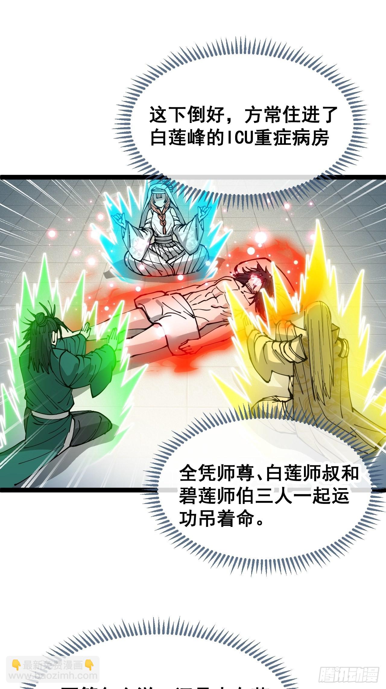 第一百一十八话：大师兄快不行了-第120话