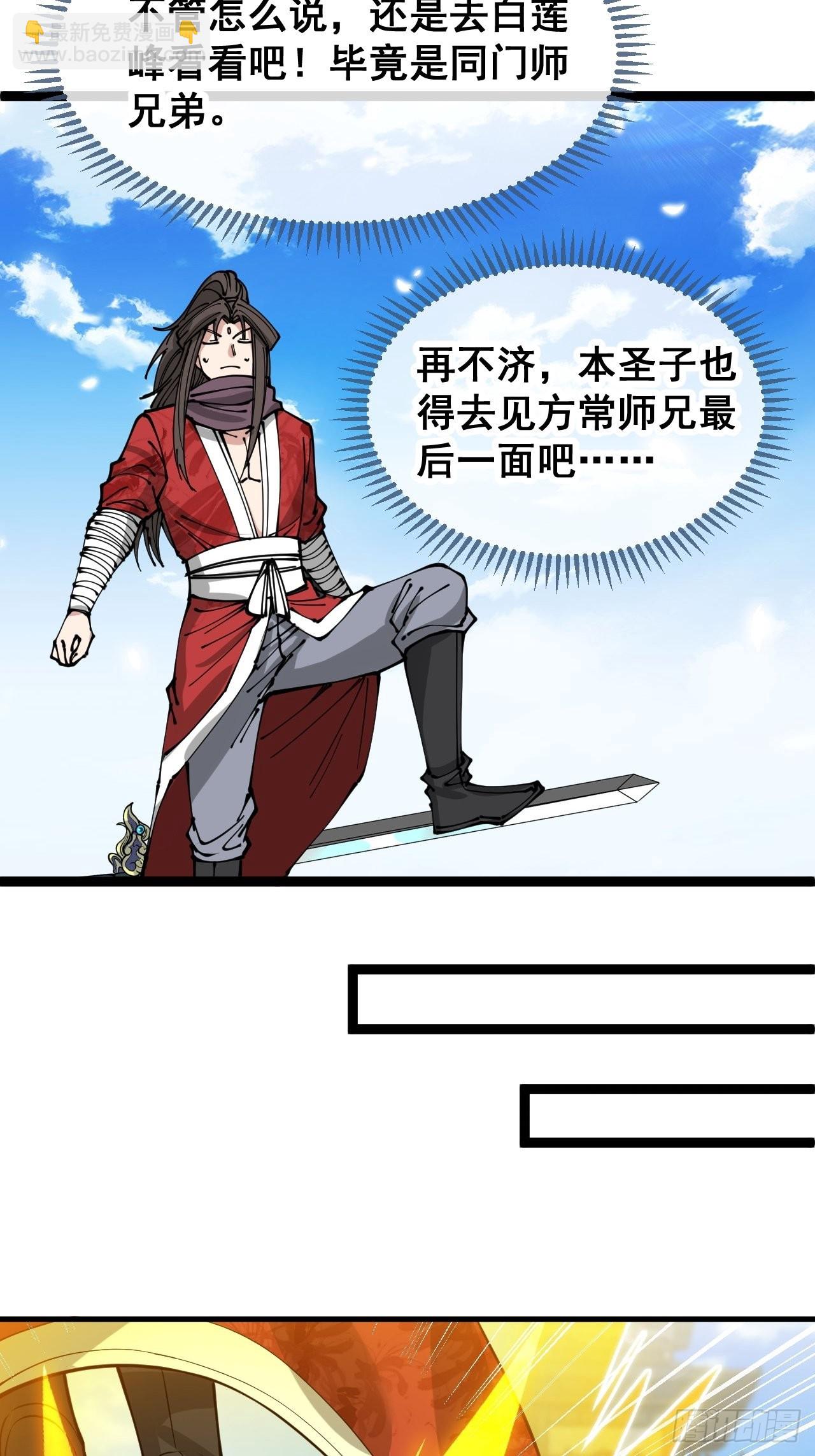 第一百一十八话：大师兄快不行了-第120话