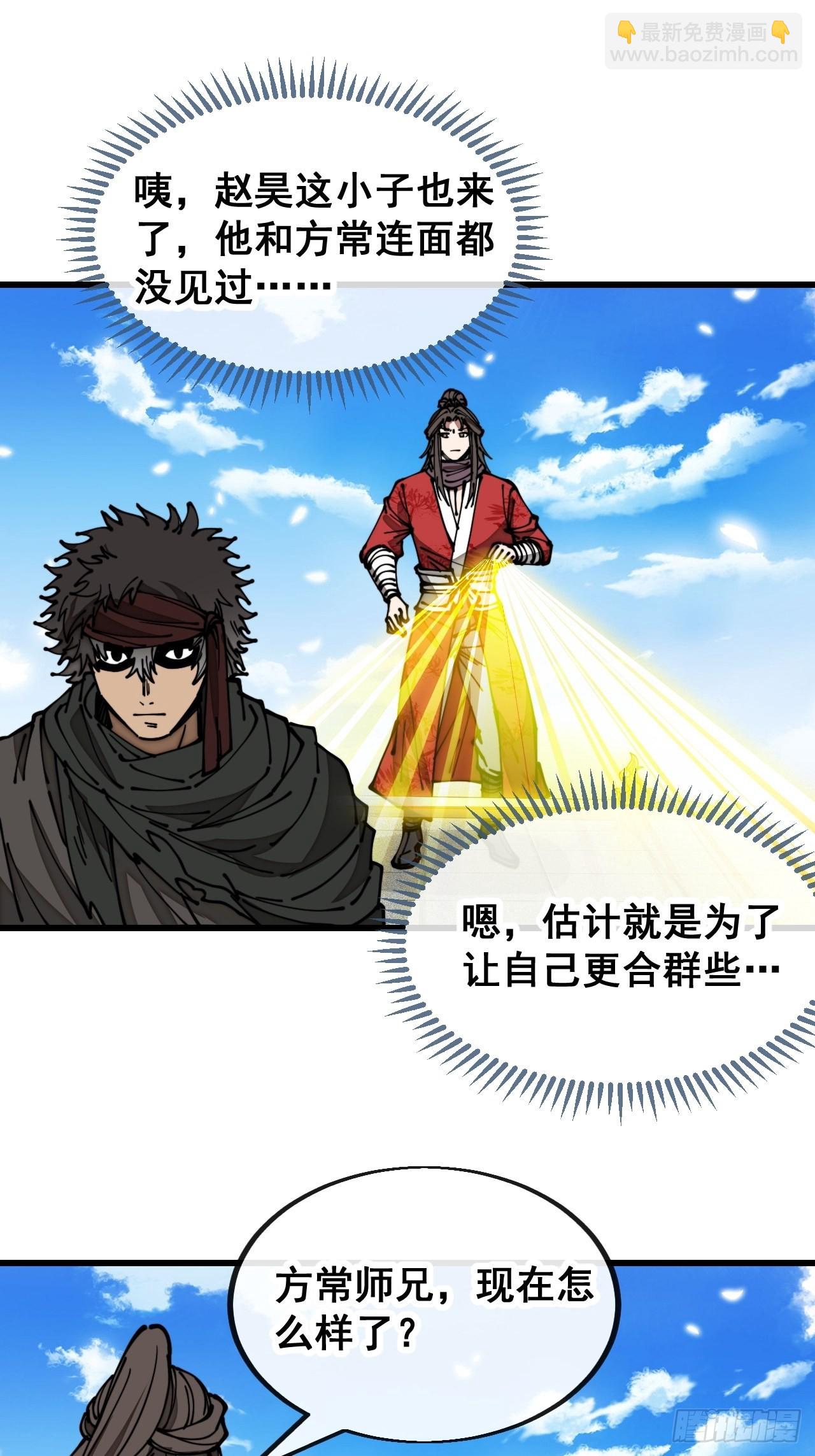 第一百一十八话：大师兄快不行了-第120话