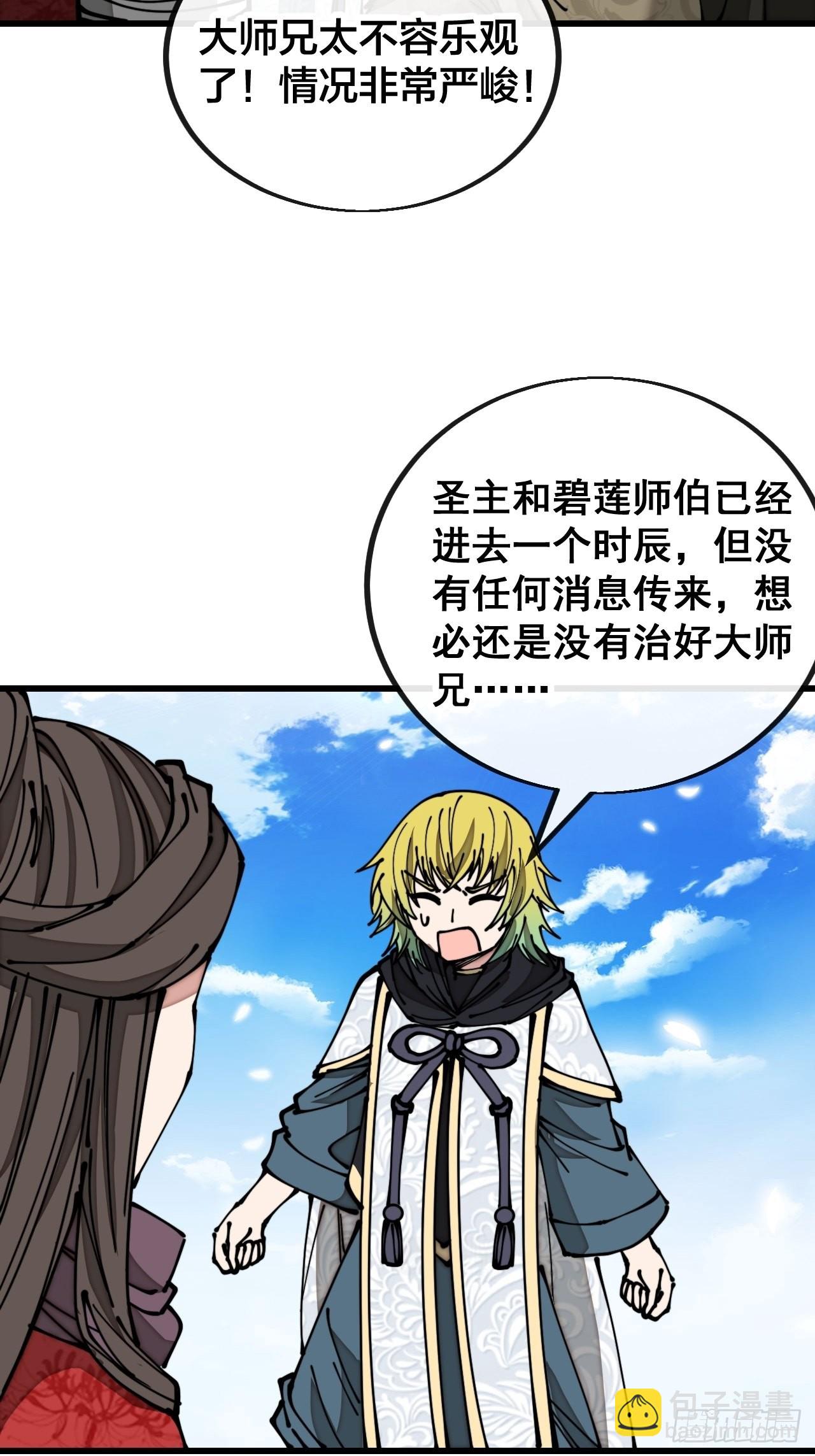 第一百一十八话：大师兄快不行了-第120话