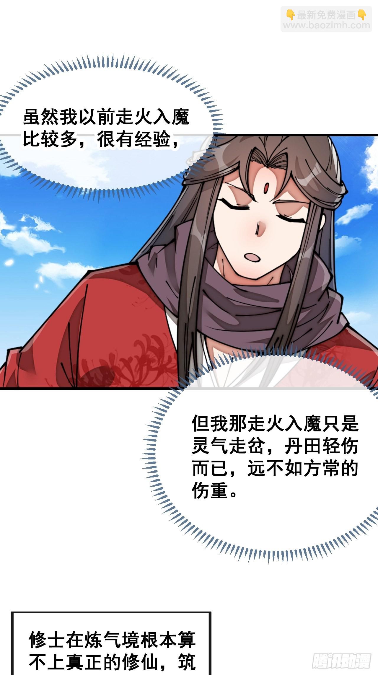 第一百一十八话：大师兄快不行了-第120话