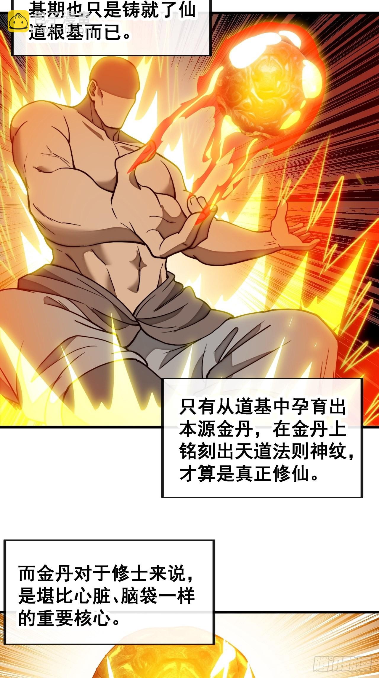 第一百一十八话：大师兄快不行了-第120话