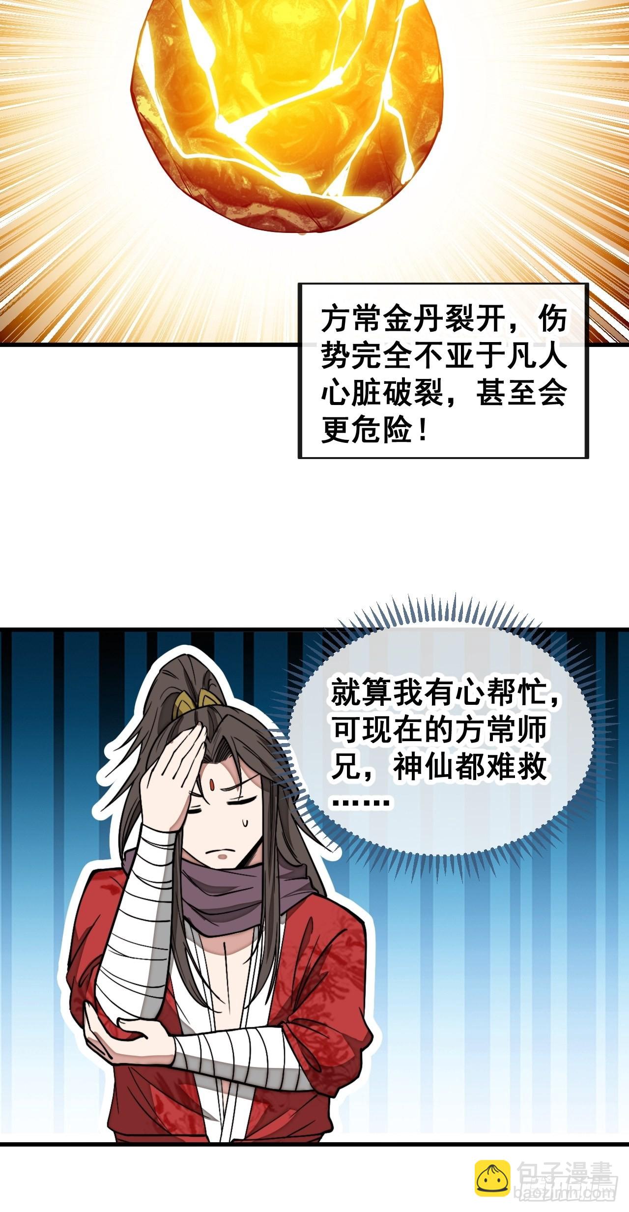 第一百一十八话：大师兄快不行了-第120话