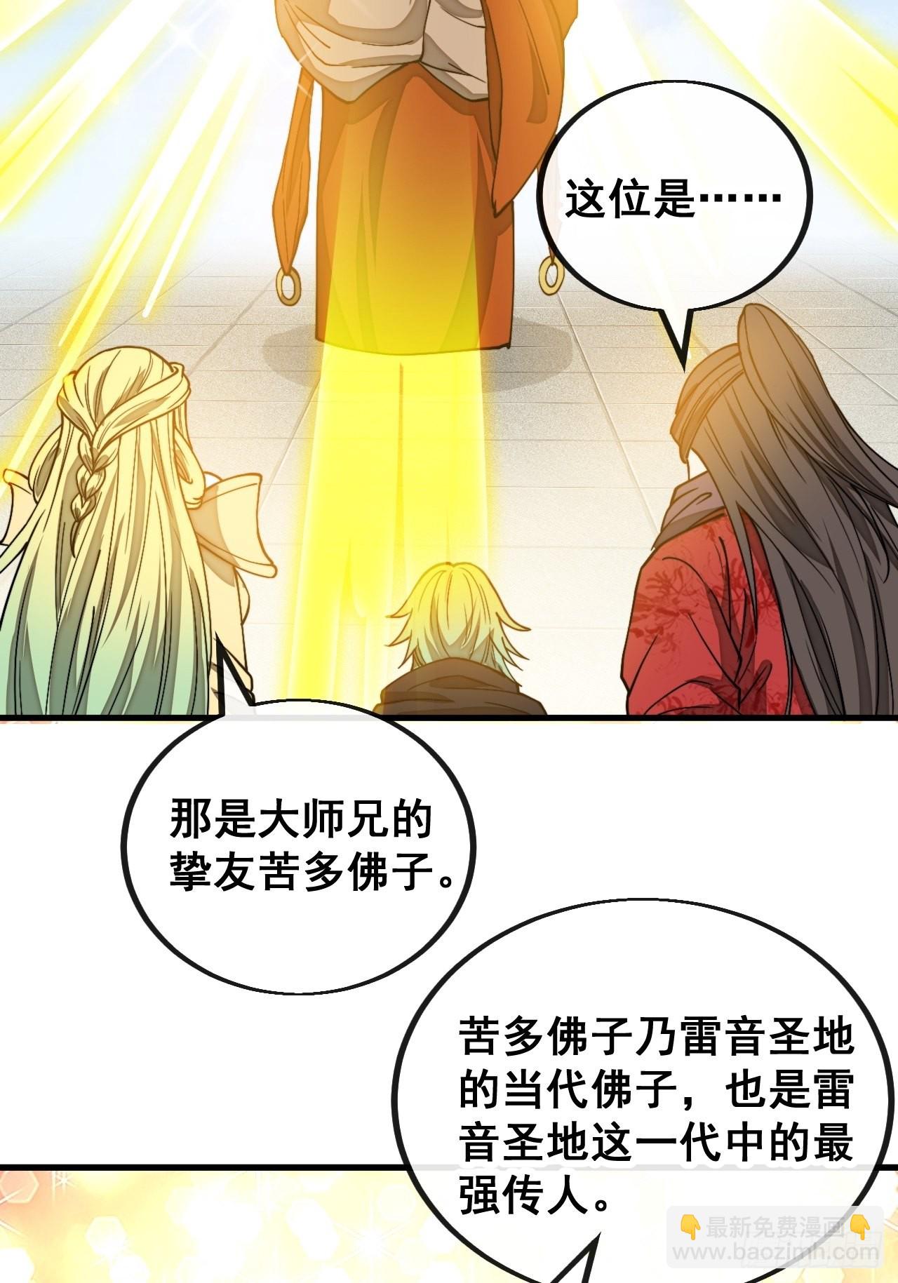 第一百一十八话：大师兄快不行了-第120话