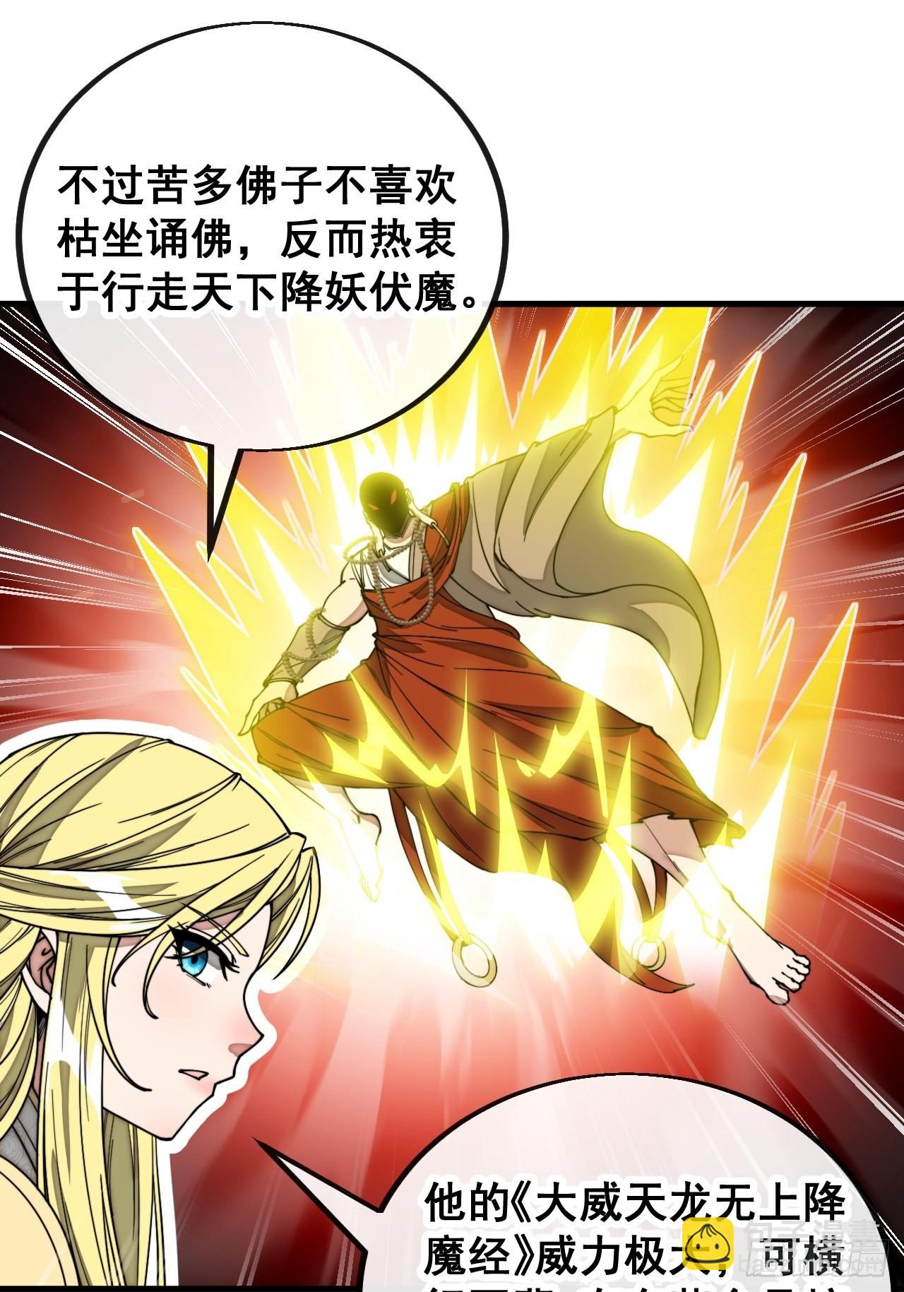 第一百一十八话：大师兄快不行了-第120话