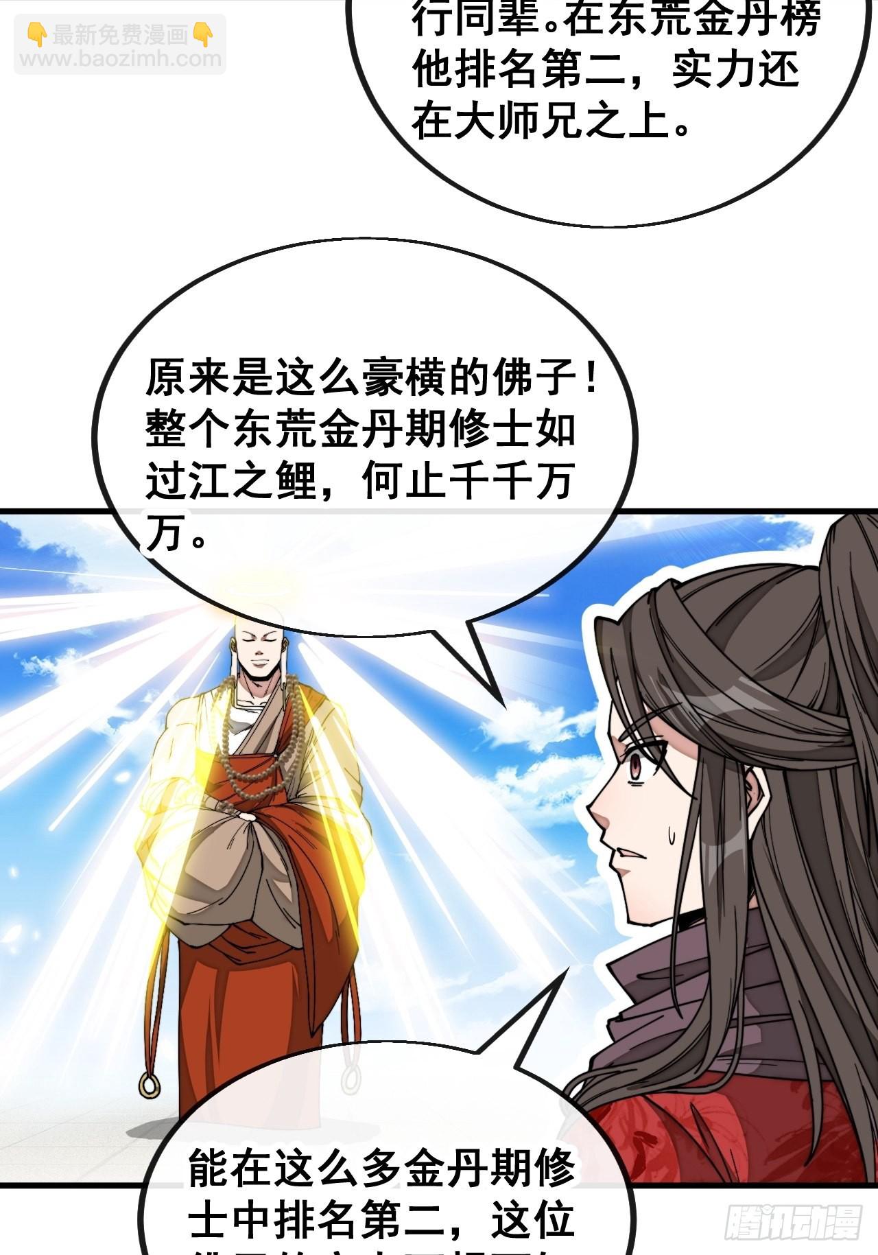 第一百一十八话：大师兄快不行了-第120话