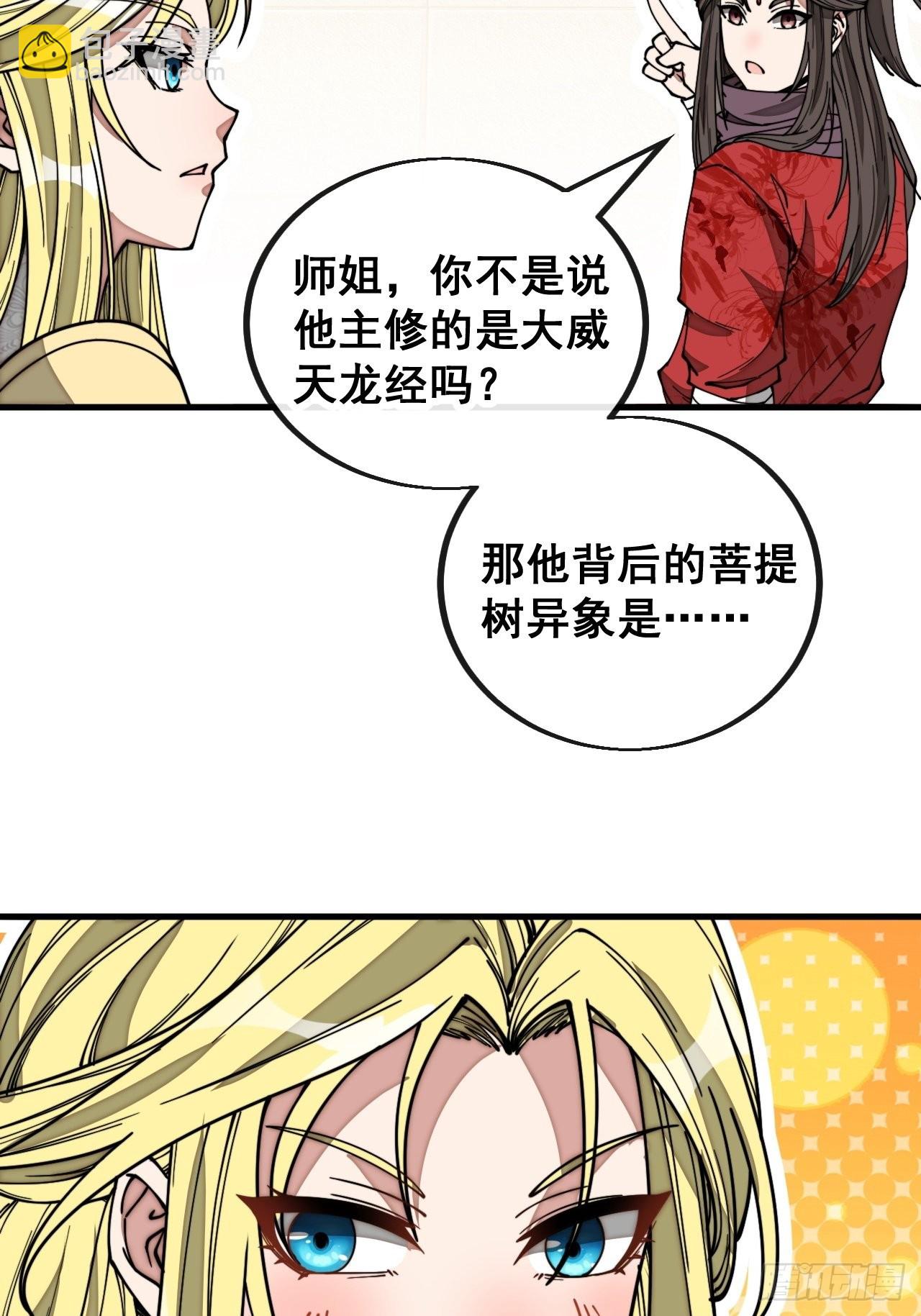 第一百一十八话：大师兄快不行了-第120话