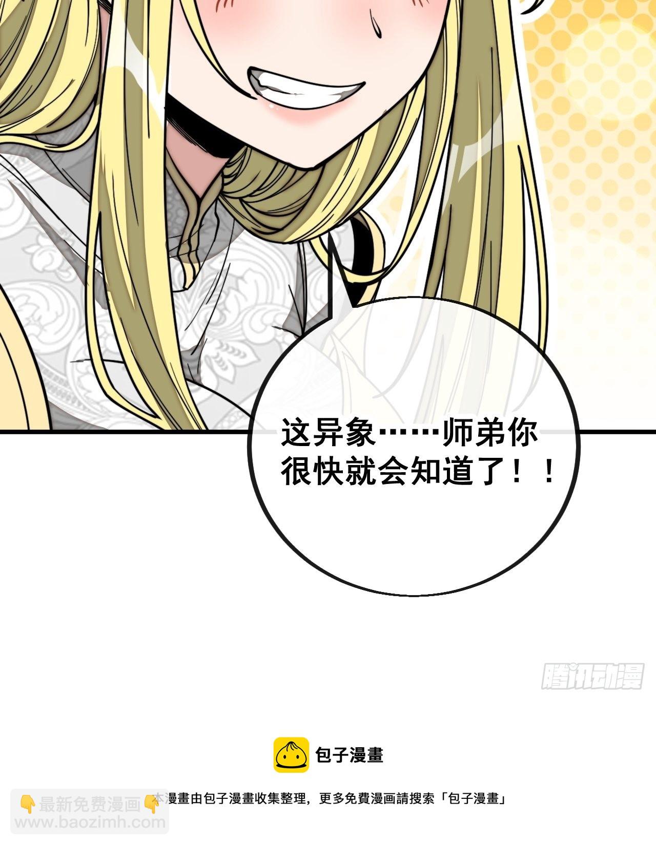 第一百一十八话：大师兄快不行了-第120话