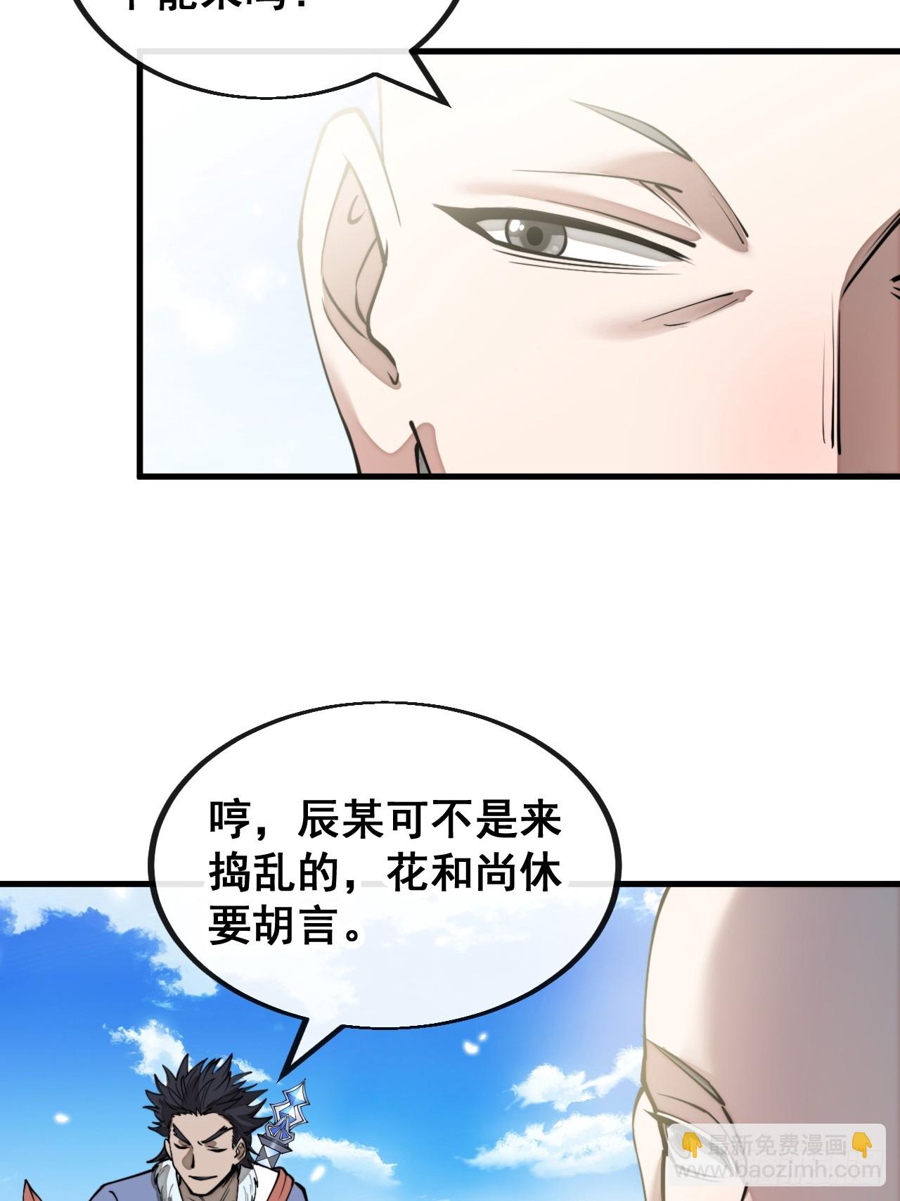 第一百二十话：替人提亲折辱圣地-第122话