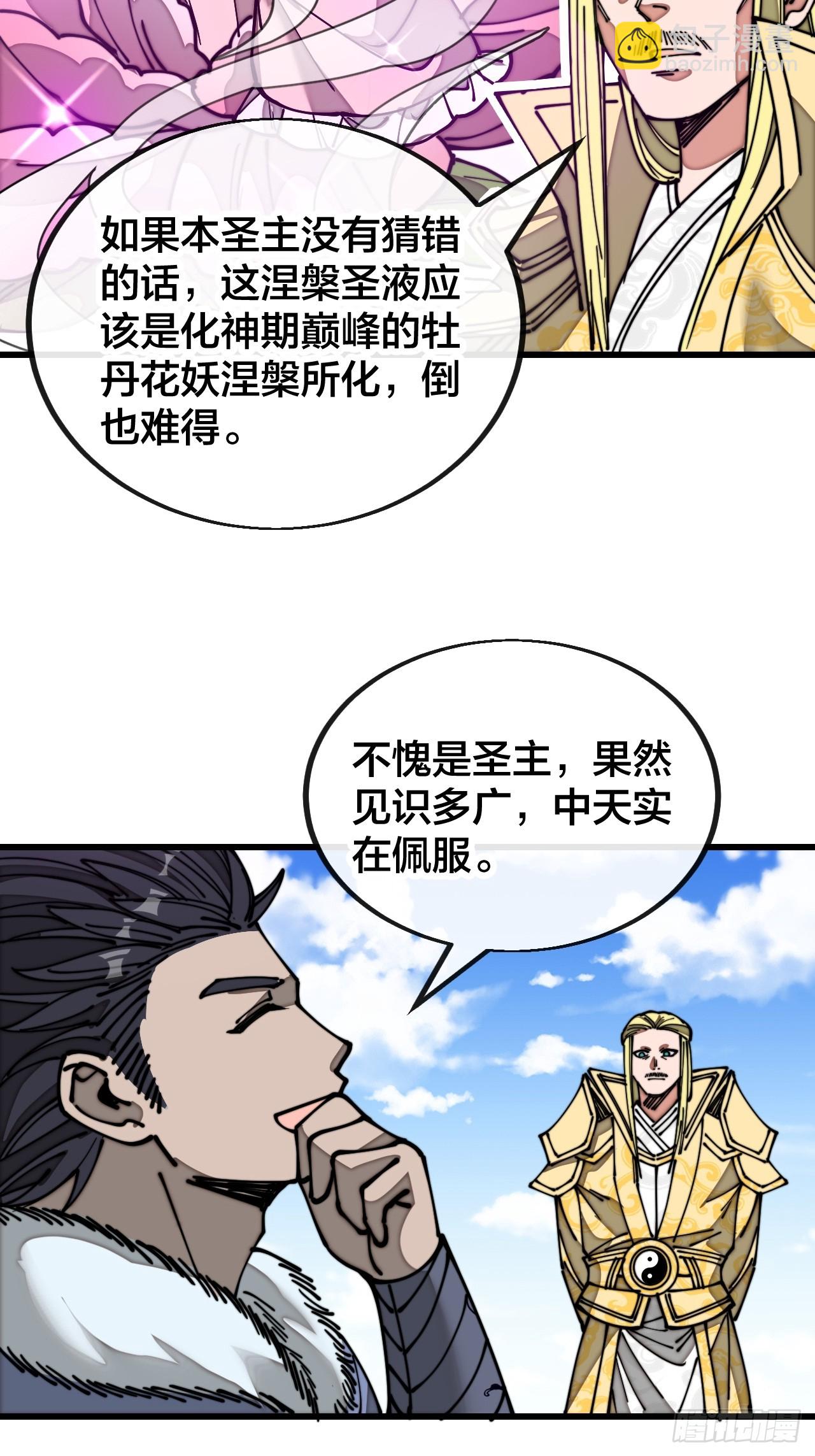 第一百二十话：替人提亲折辱圣地-第122话