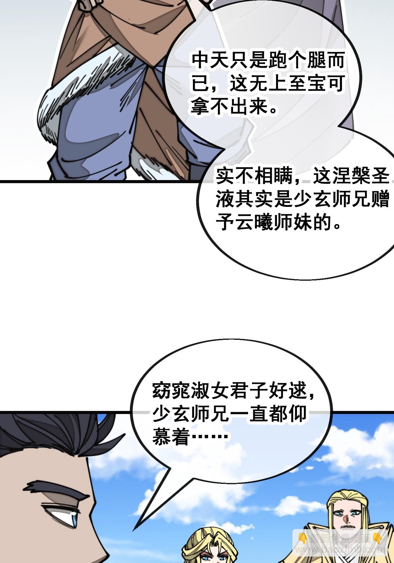 第一百二十话：替人提亲折辱圣地-第122话