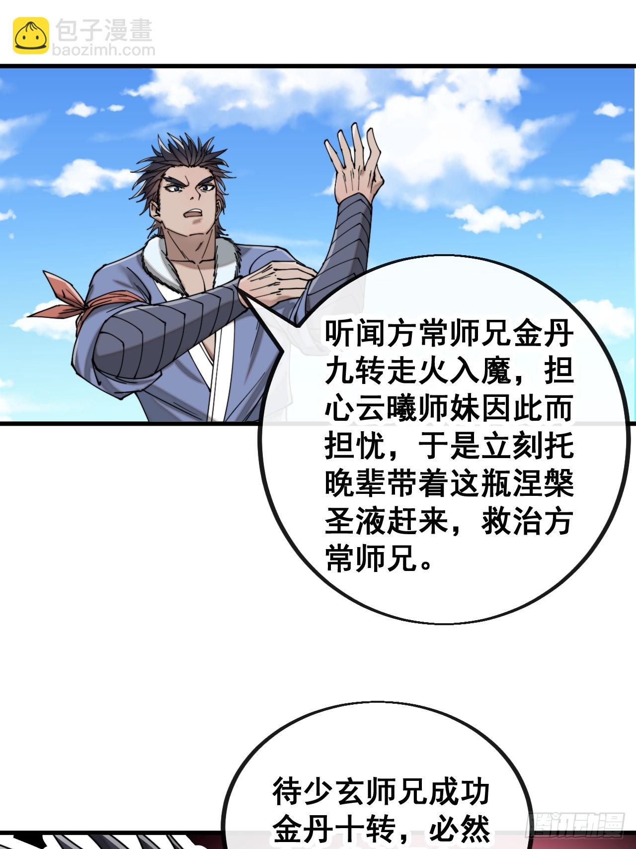 第一百二十话：替人提亲折辱圣地-第122话