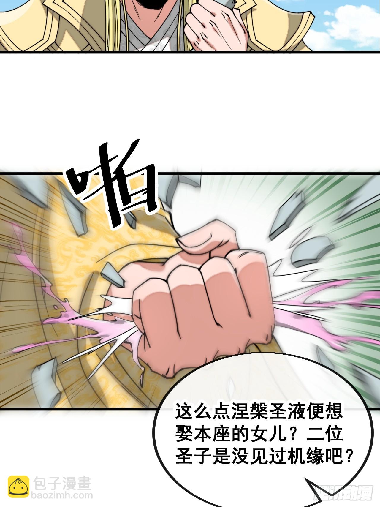 第一百二十话：替人提亲折辱圣地-第122话