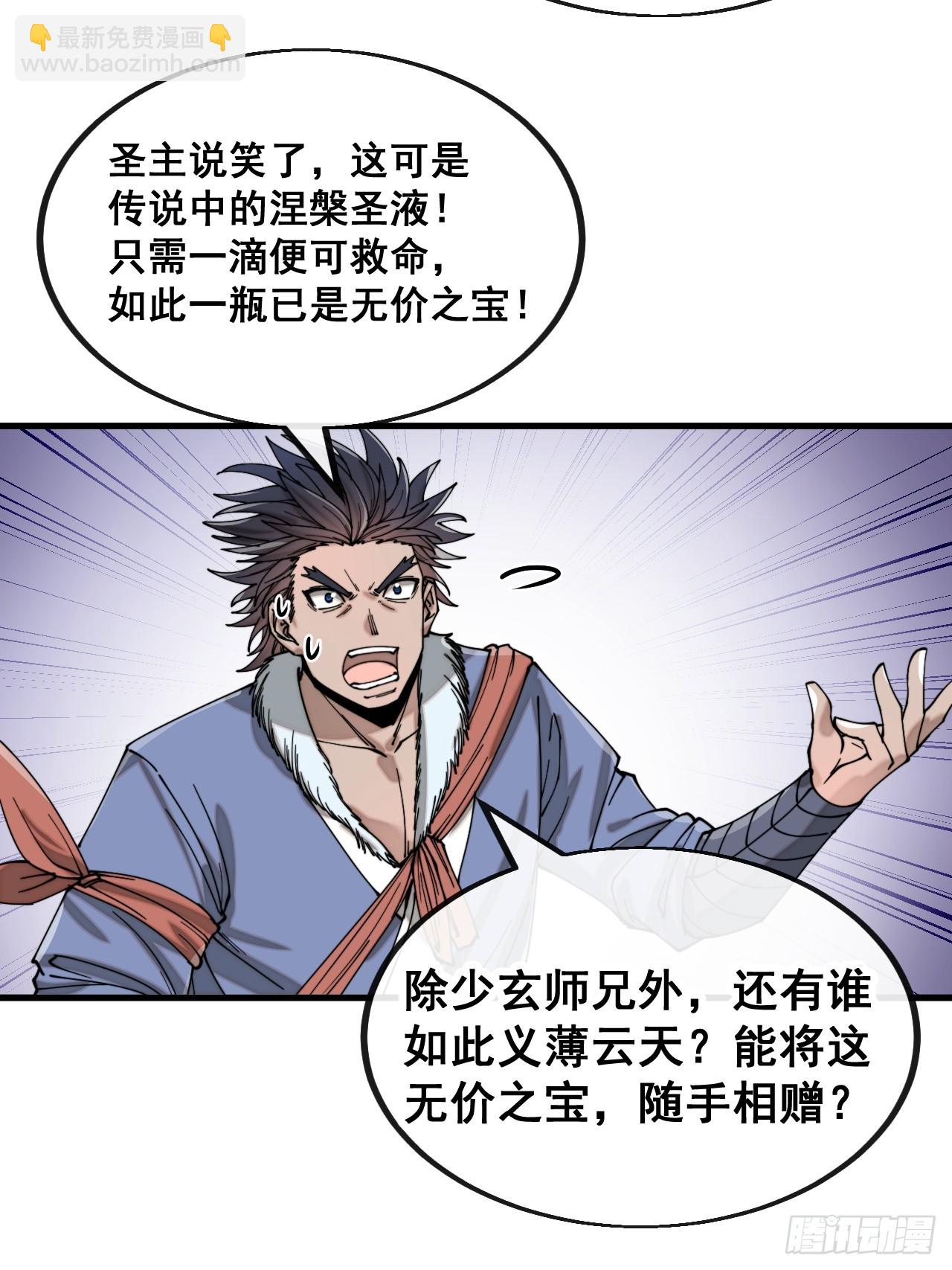 第一百二十话：替人提亲折辱圣地-第122话