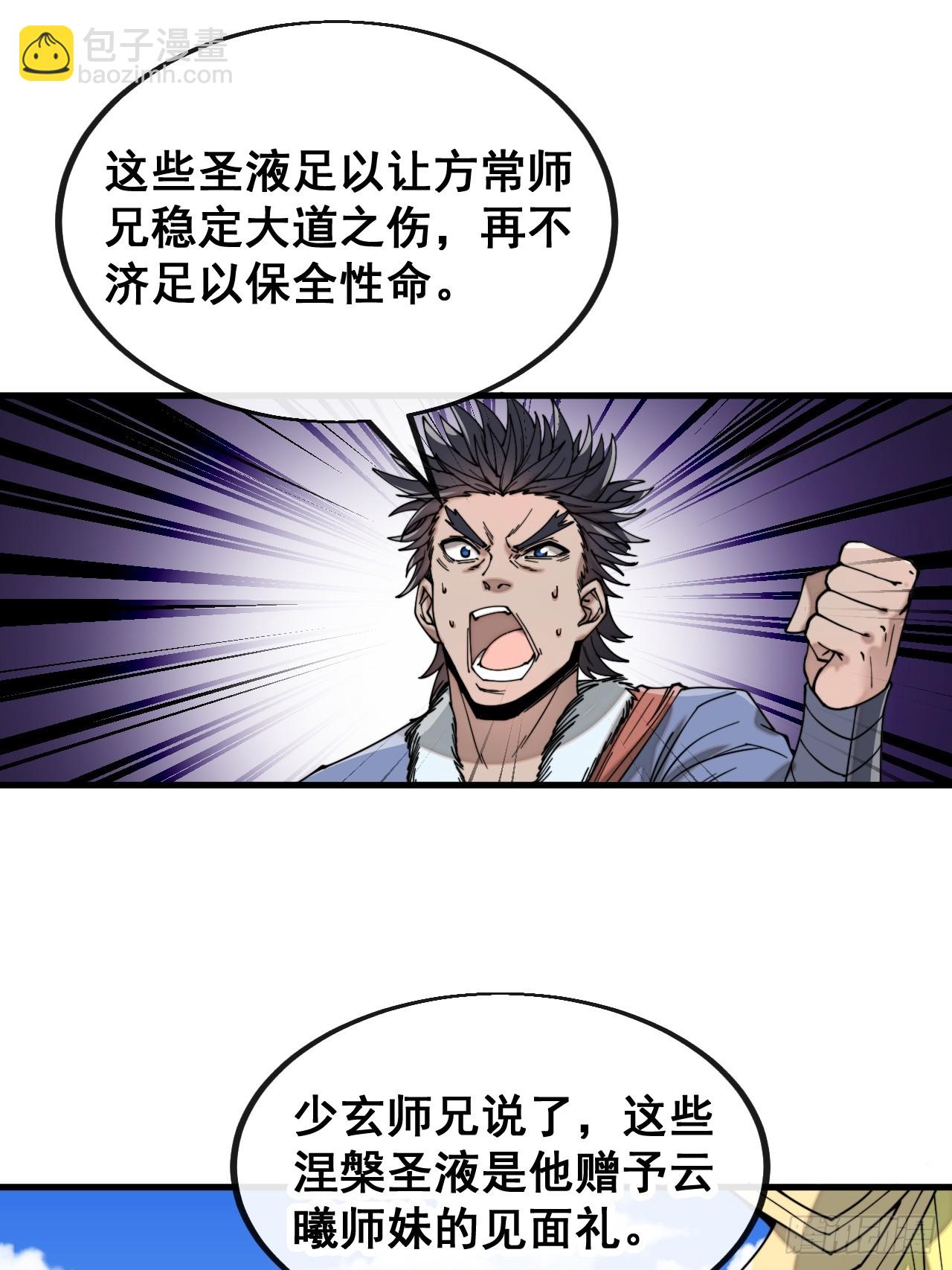 第一百二十话：替人提亲折辱圣地-第122话