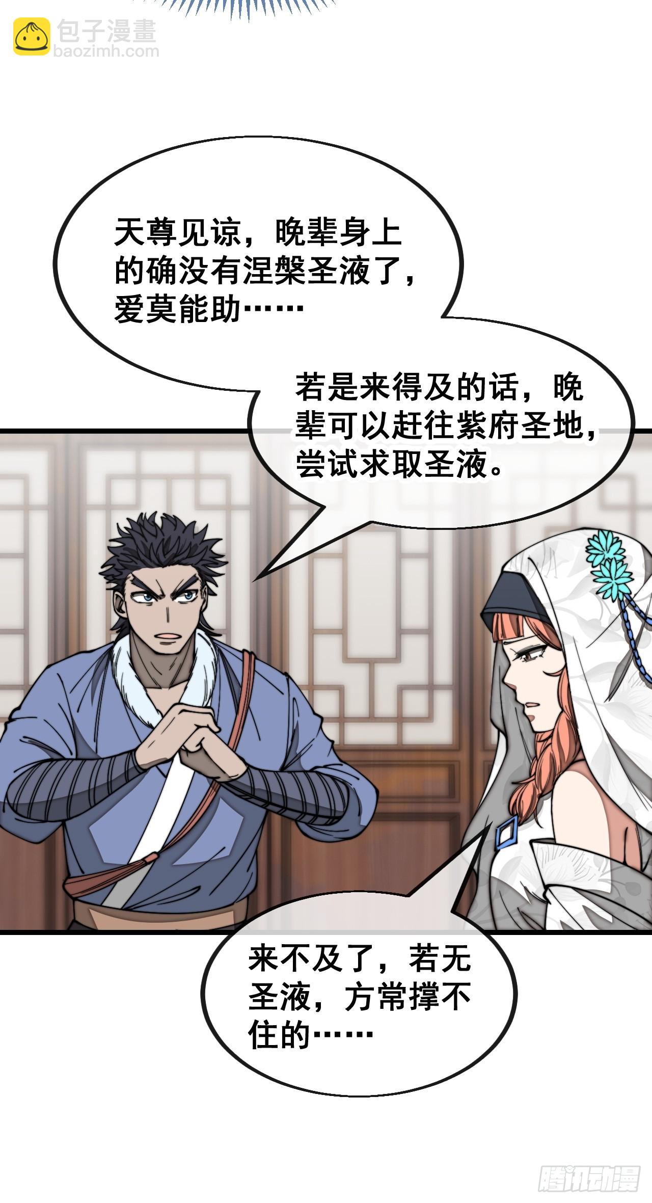 第一百二十二话：是不是涅槃圣液(1/2)-第124话