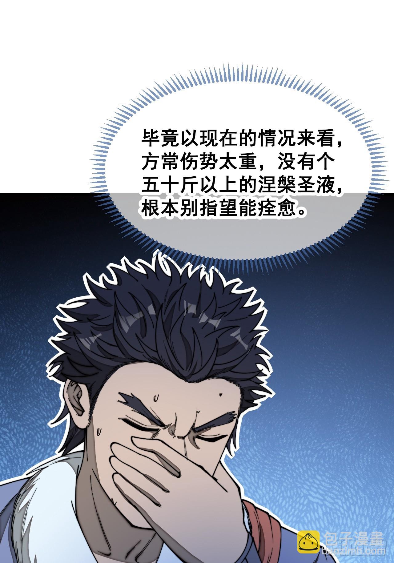 第一百二十二话：是不是涅槃圣液(1/2)-第124话